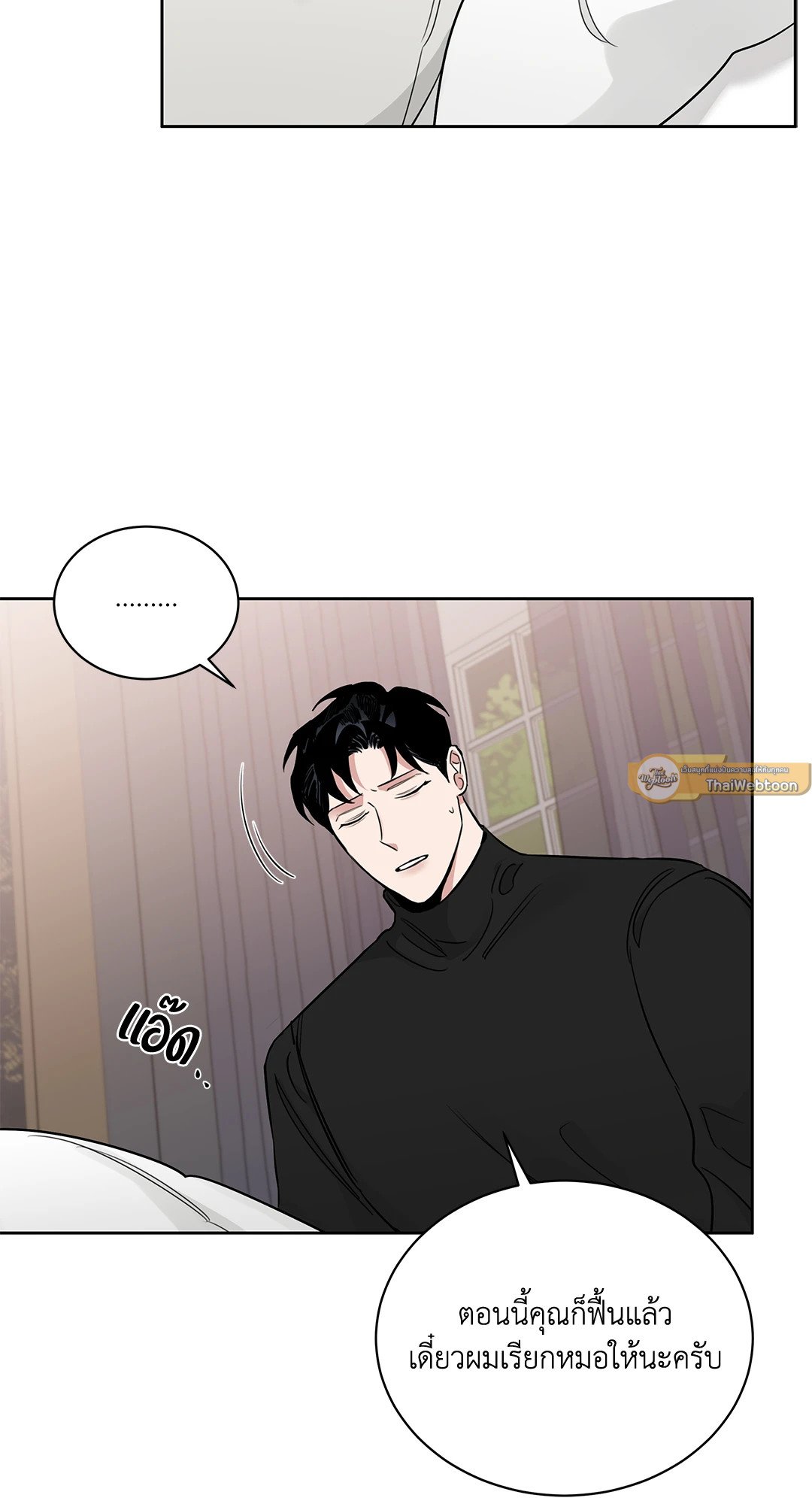 Roses and Champagne - หน้า 69
