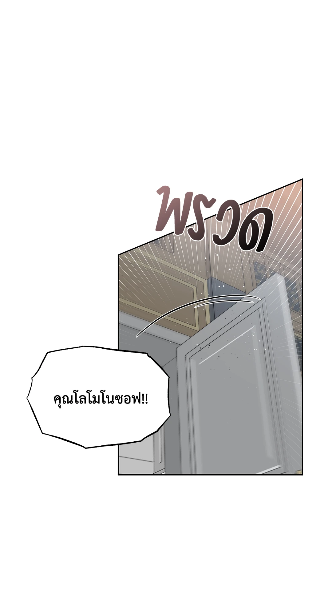 Roses and Champagne - หน้า 70