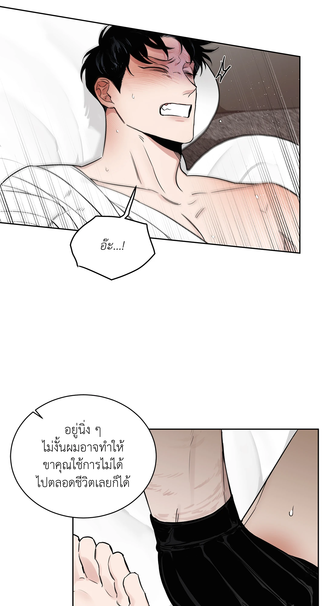 Roses and Champagne - หน้า 11
