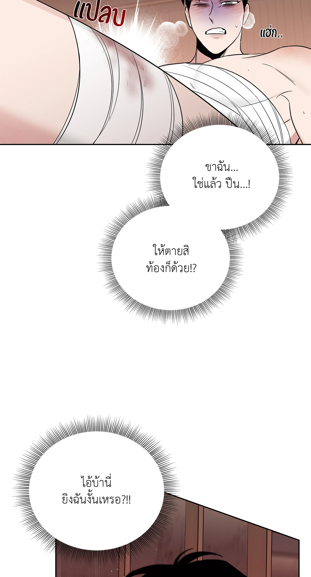 Roses and Champagne - หน้า 13