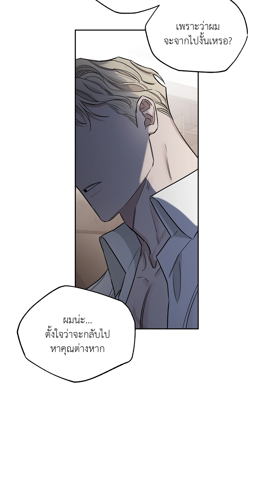 Roses and Champagne - หน้า 21