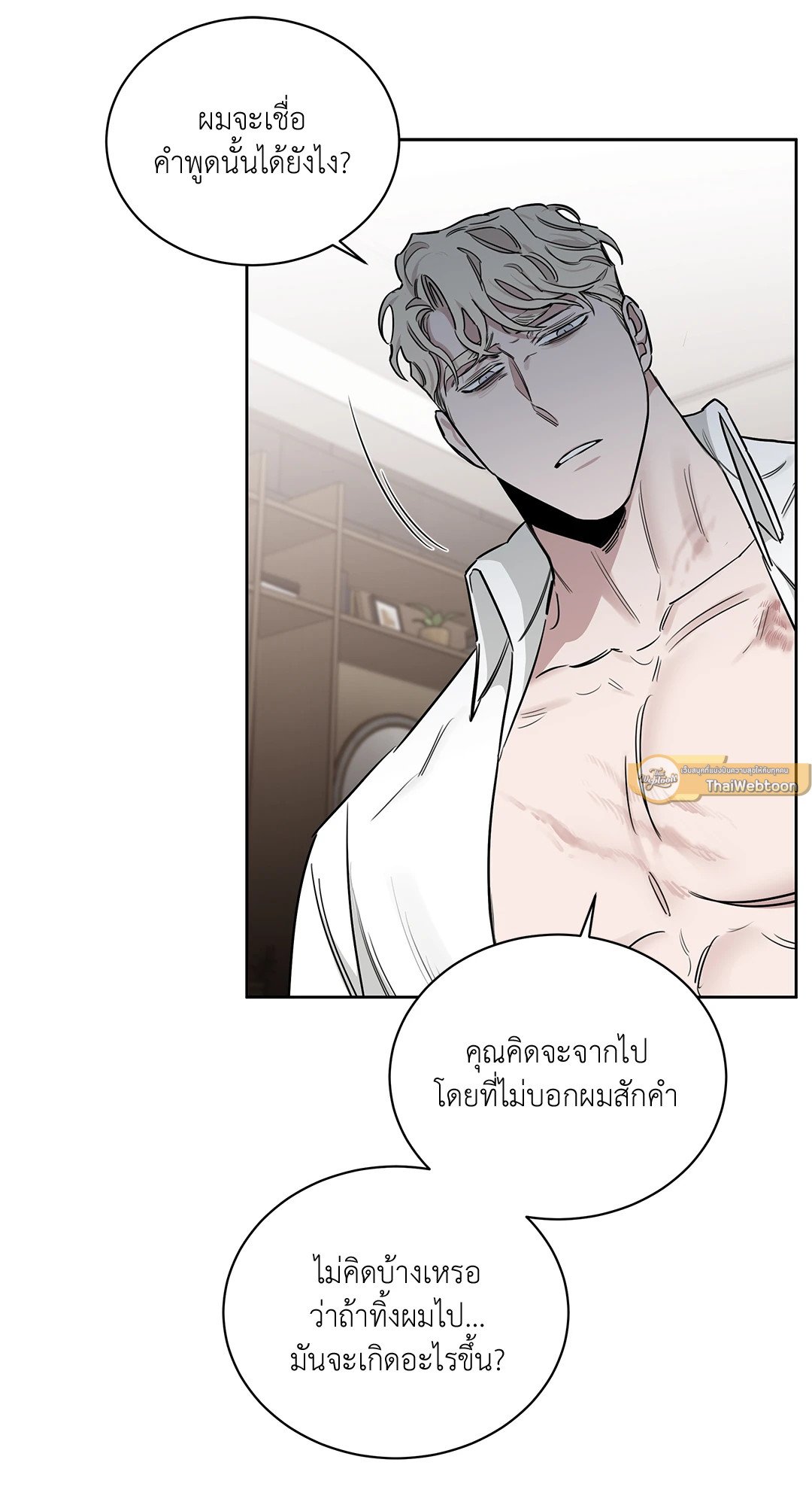 Roses and Champagne - หน้า 23