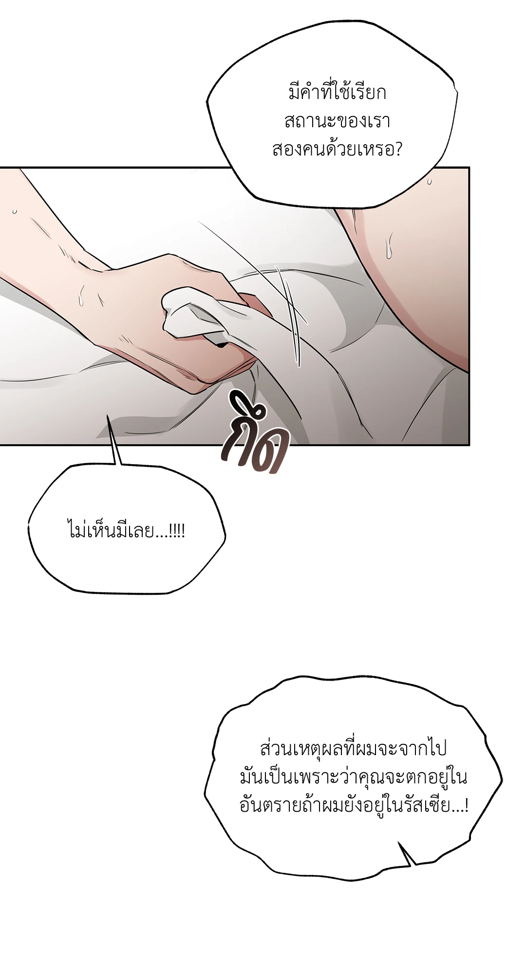 Roses and Champagne - หน้า 27