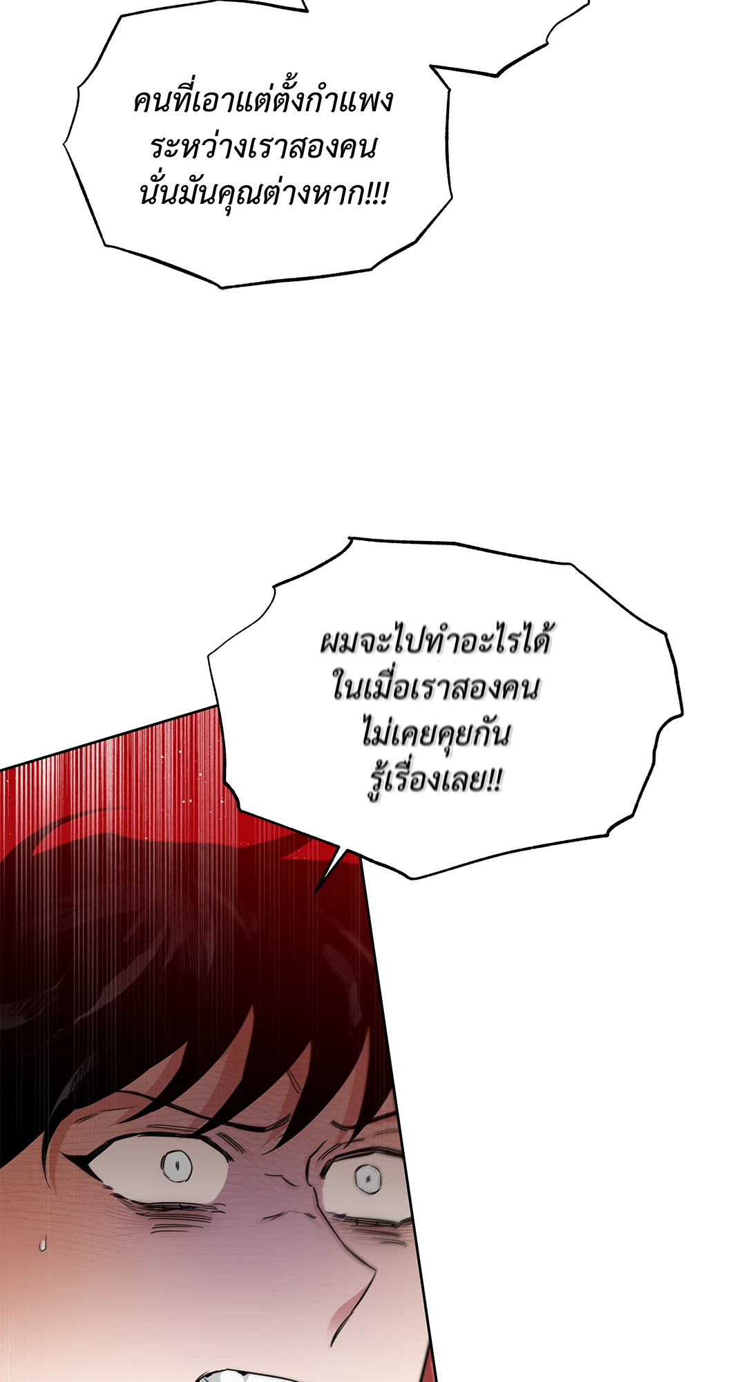 Roses and Champagne - หน้า 29