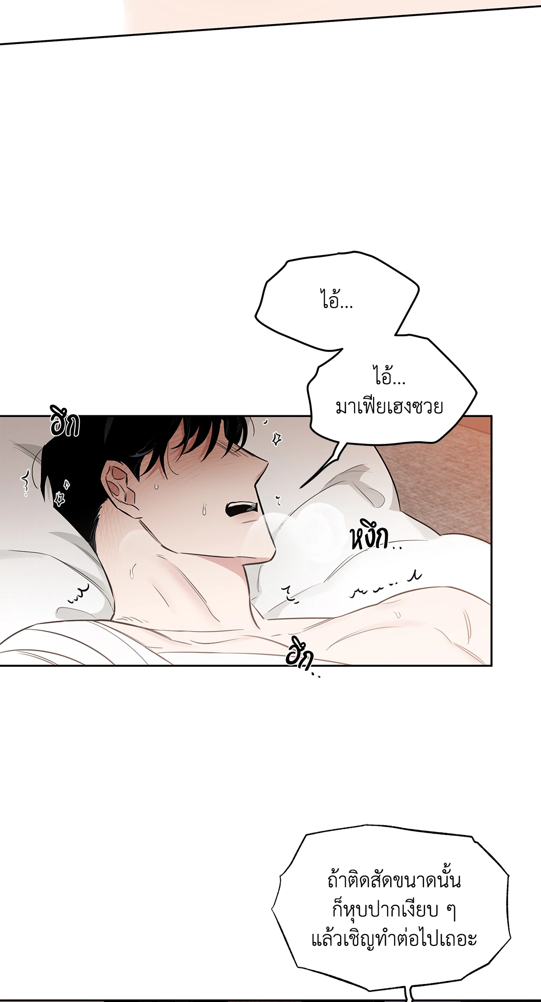 Roses and Champagne - หน้า 35