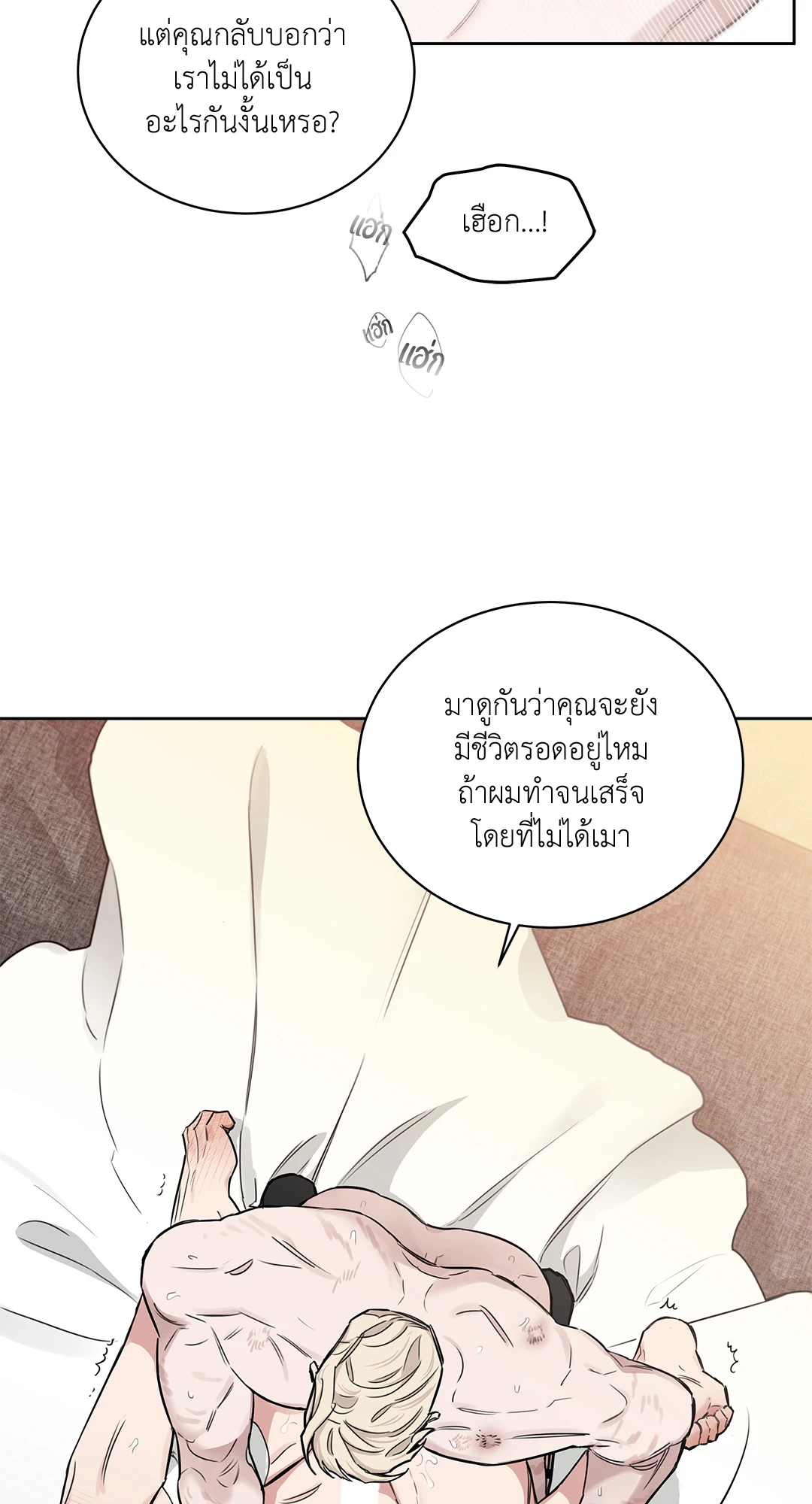Roses and Champagne - หน้า 43