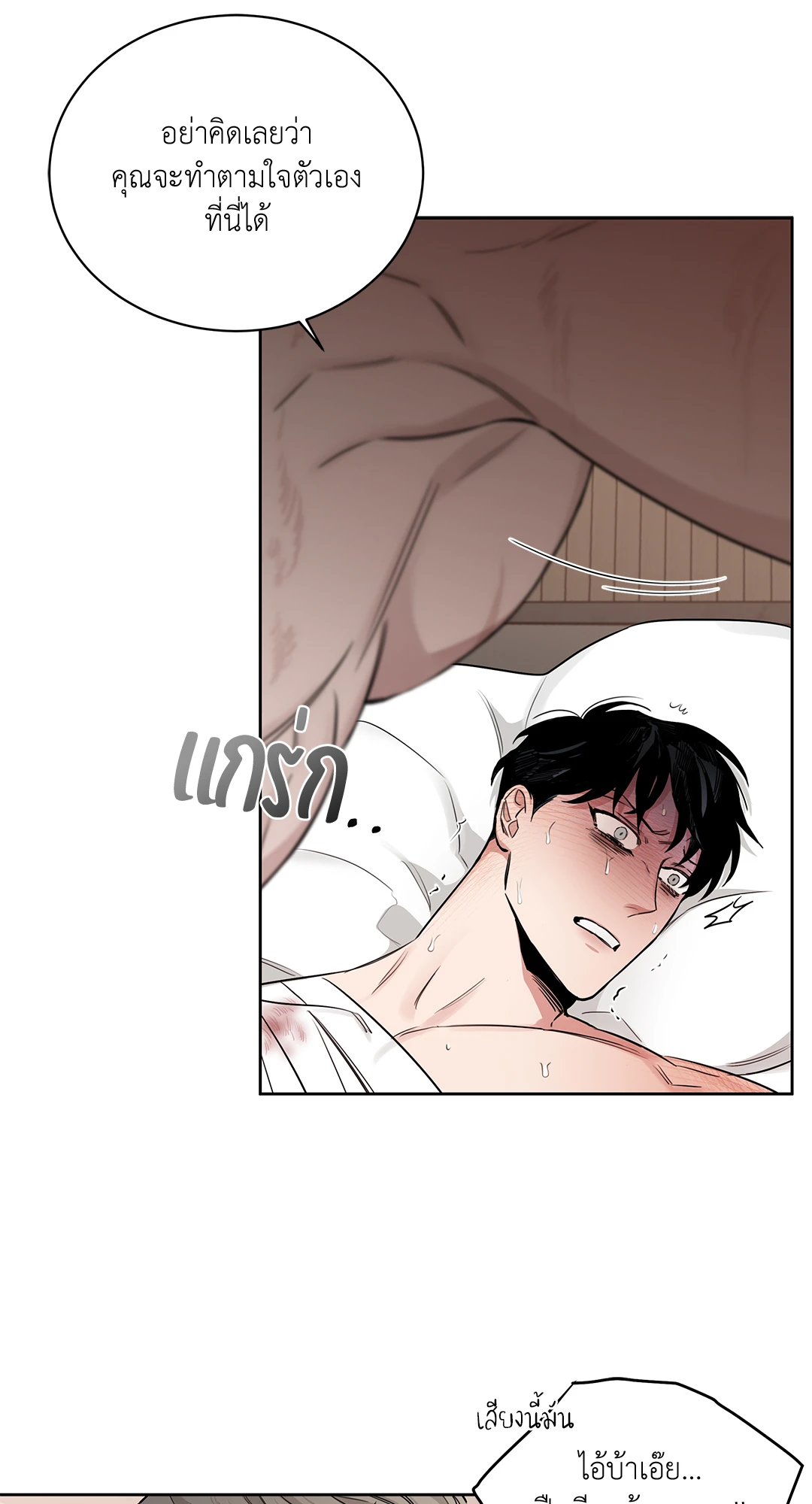 Roses and Champagne - หน้า 49