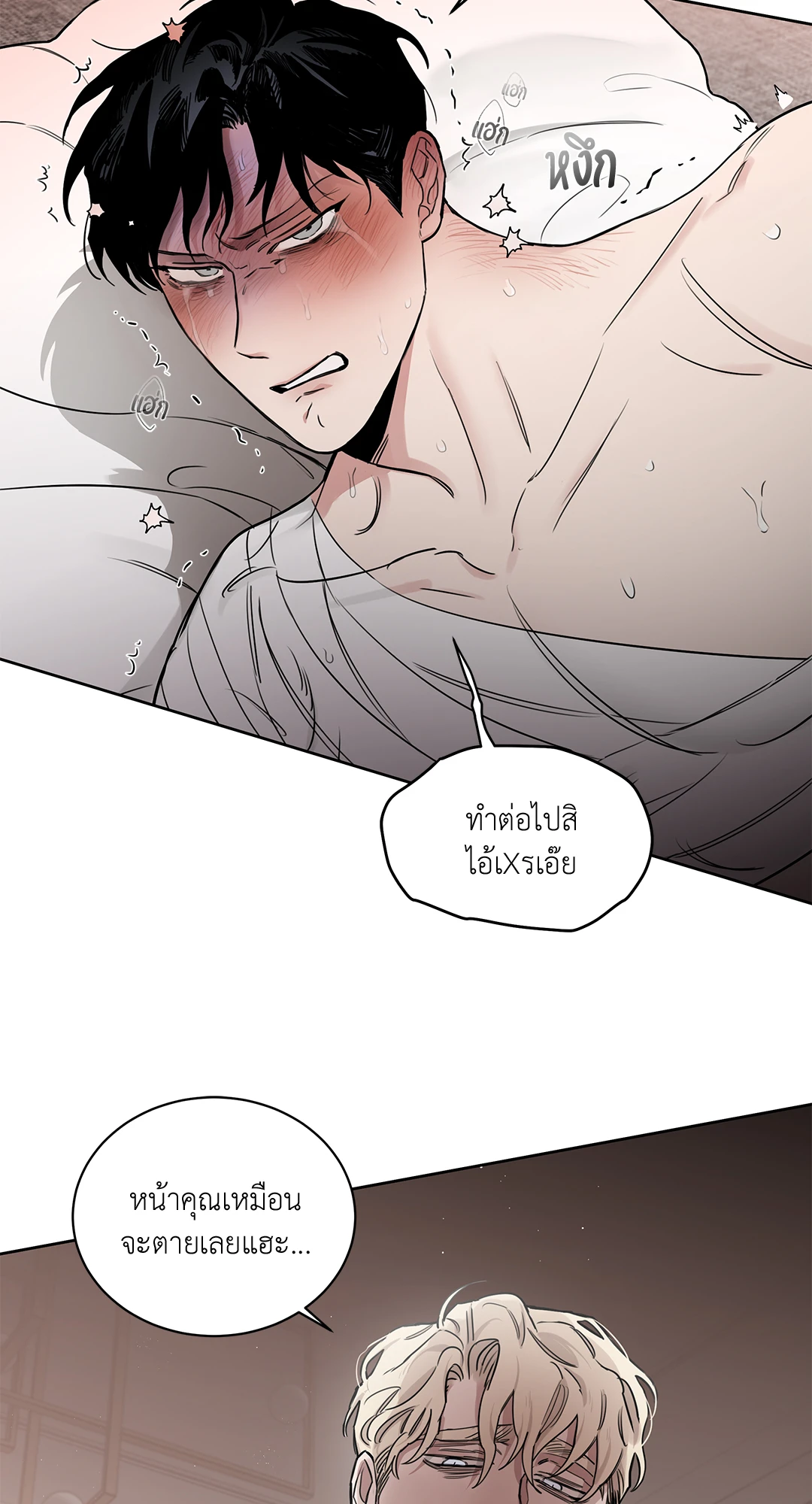 Roses and Champagne - หน้า 65