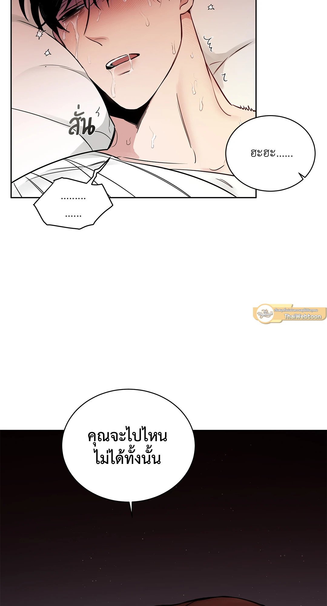 Roses and Champagne - หน้า 70