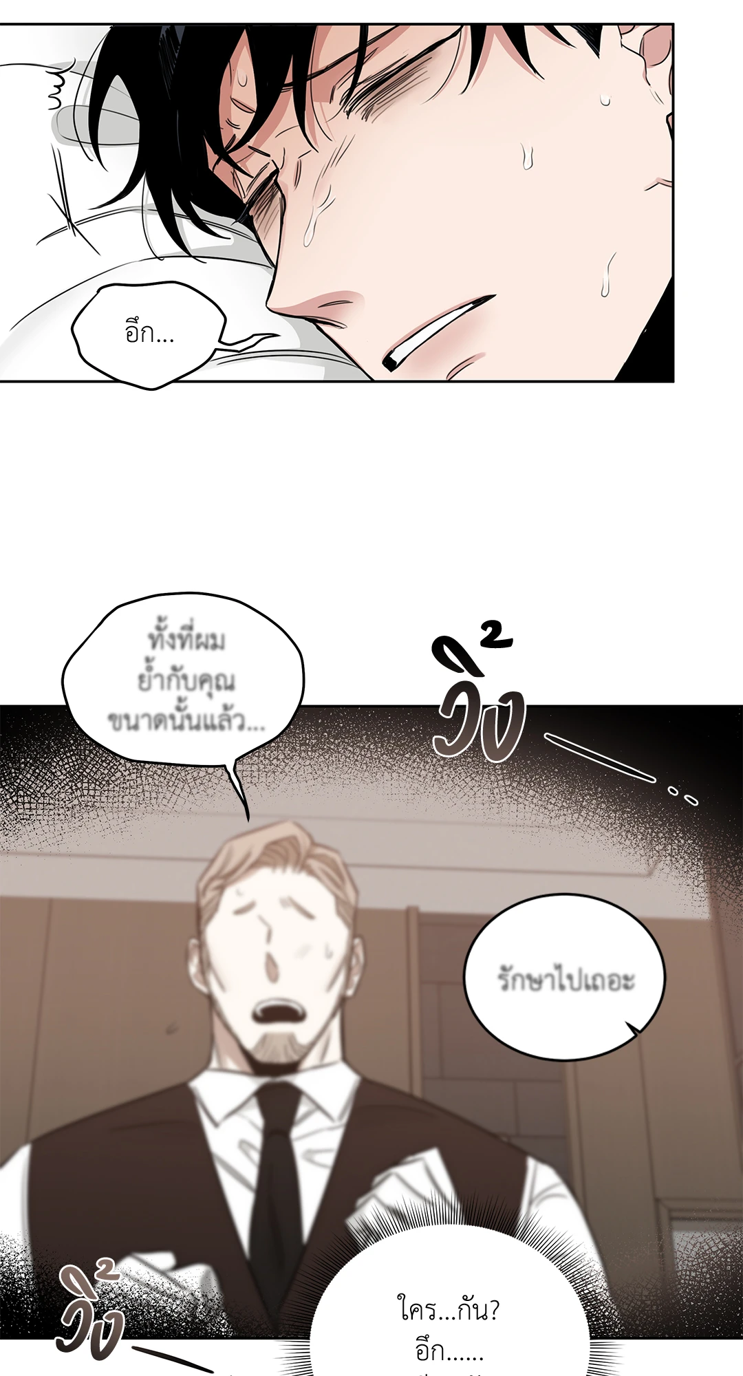 Roses and Champagne - หน้า 23