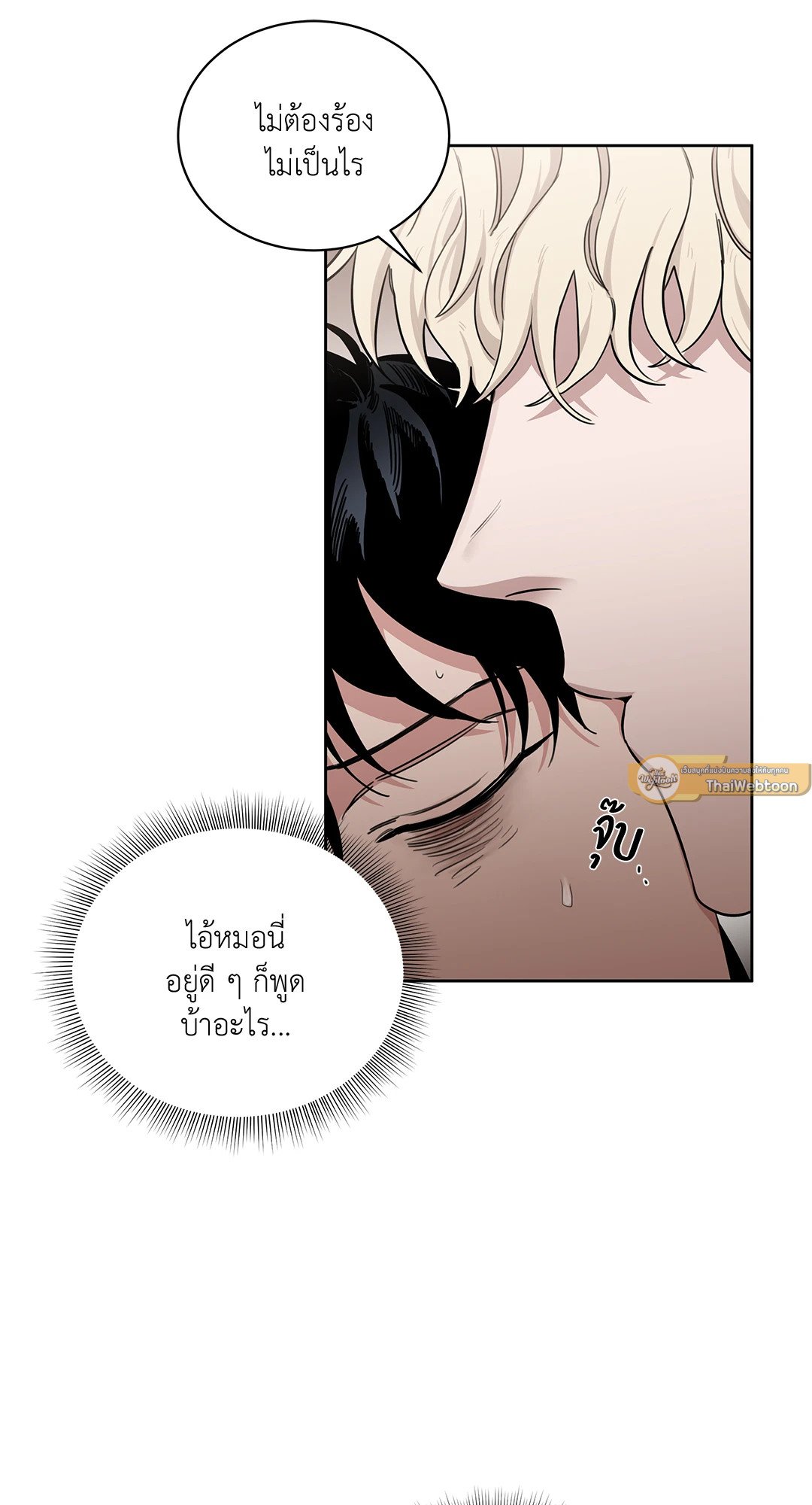 Roses and Champagne - หน้า 26