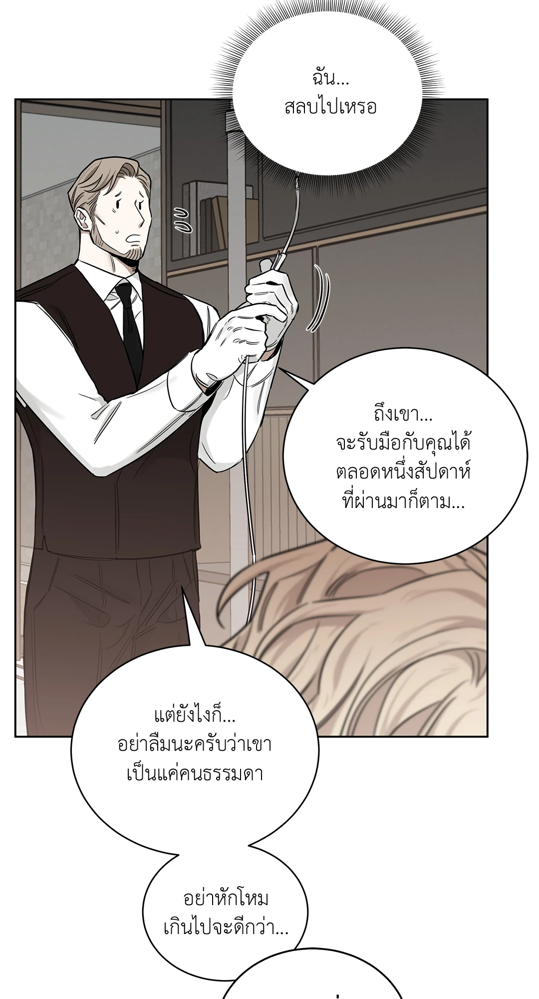 Roses and Champagne - หน้า 27