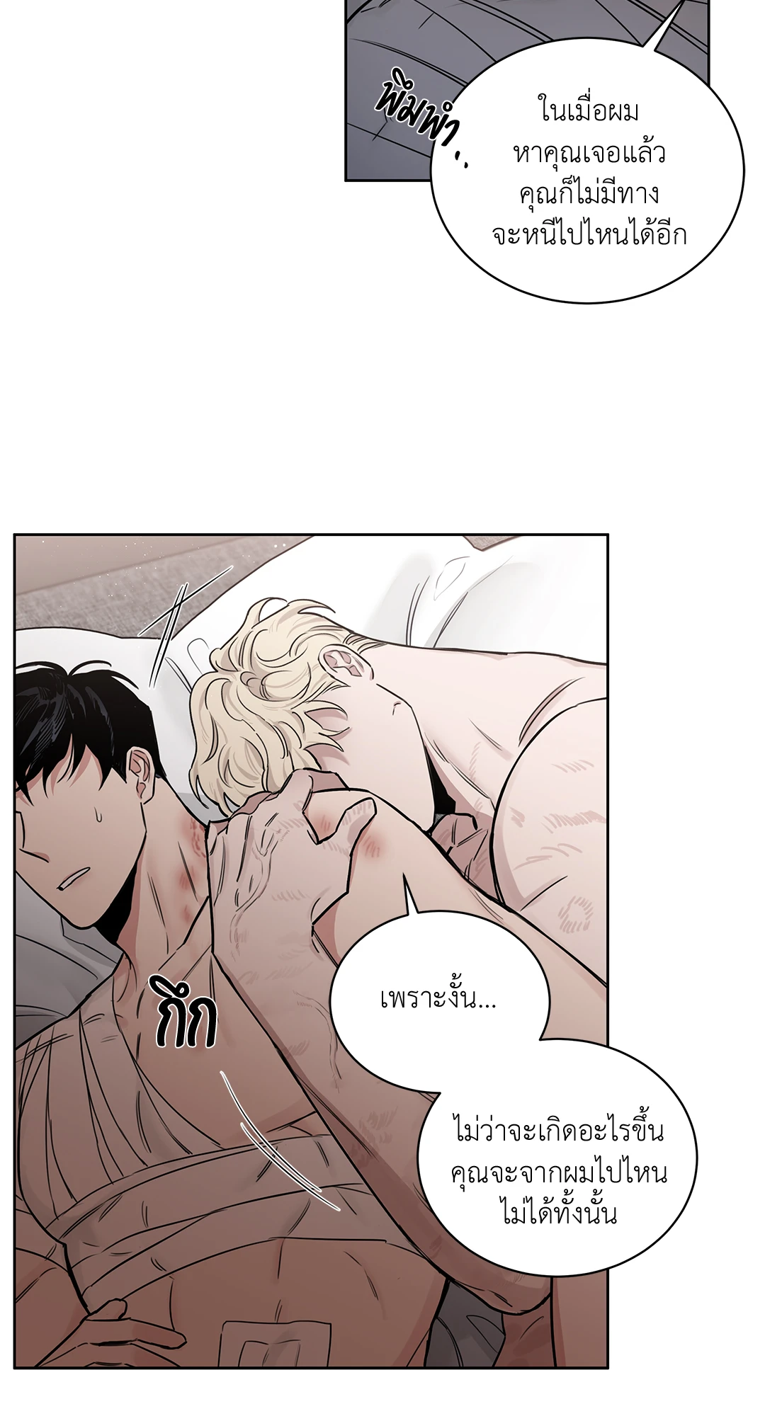 Roses and Champagne - หน้า 35