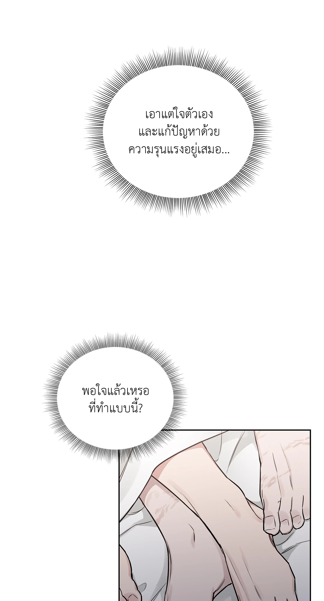 Roses and Champagne - หน้า 39