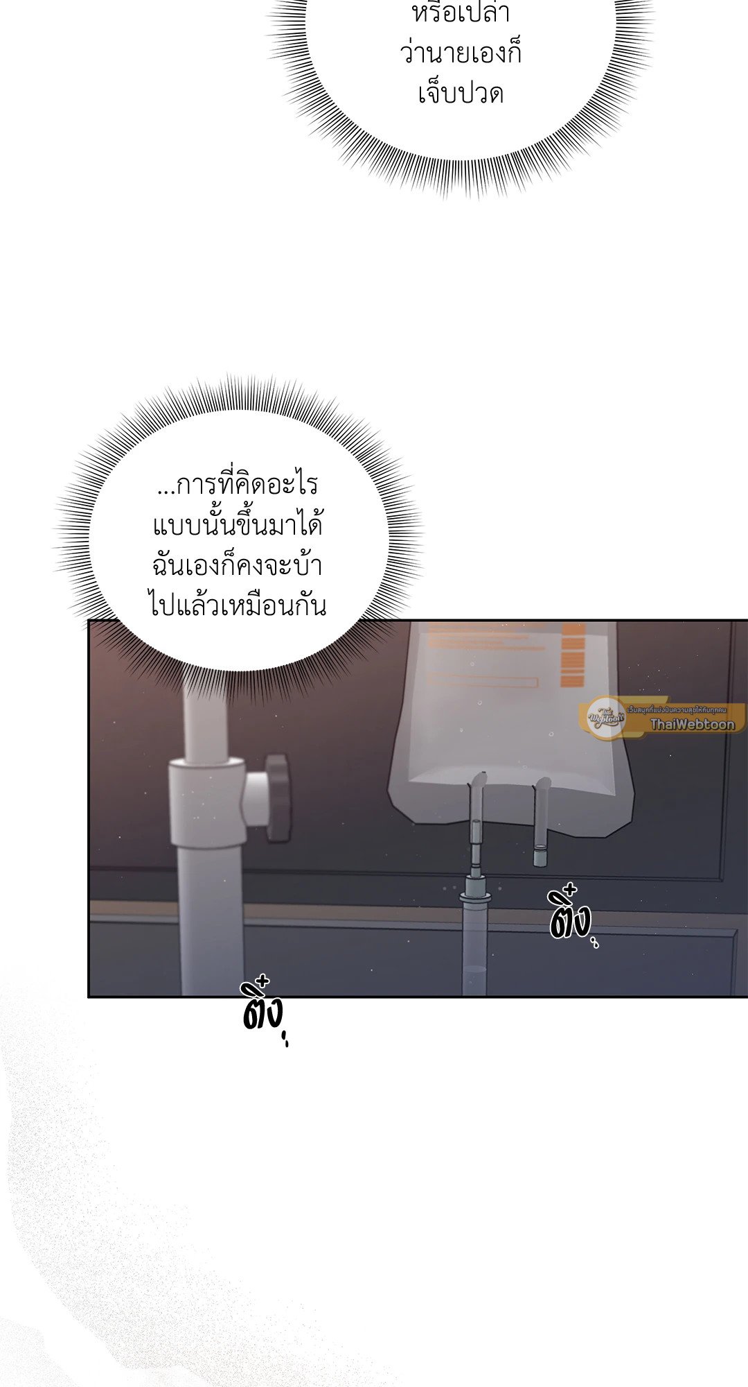 Roses and Champagne - หน้า 42