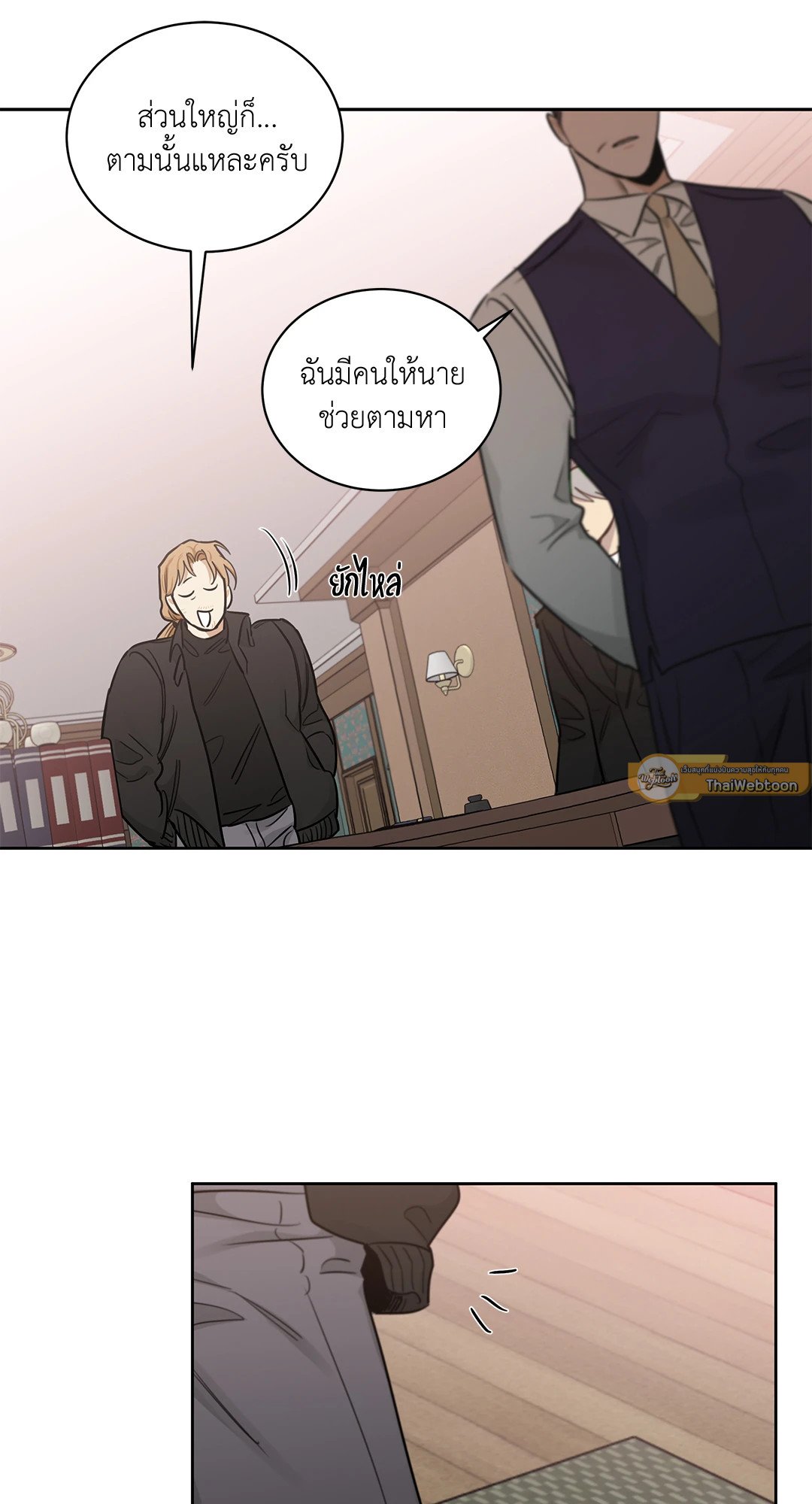 Roses and Champagne - หน้า 58