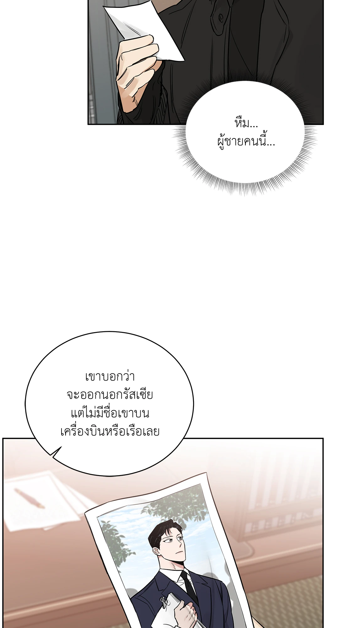 Roses and Champagne - หน้า 61