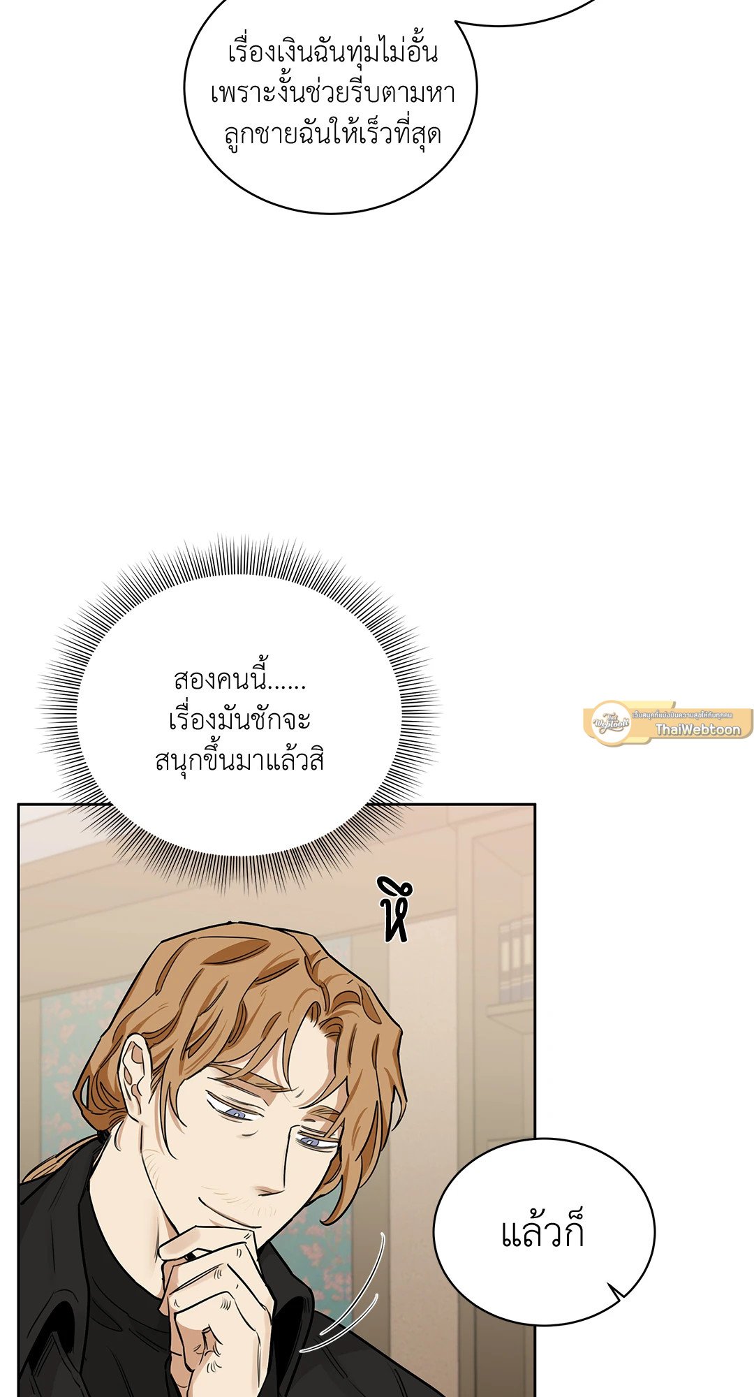 Roses and Champagne - หน้า 64