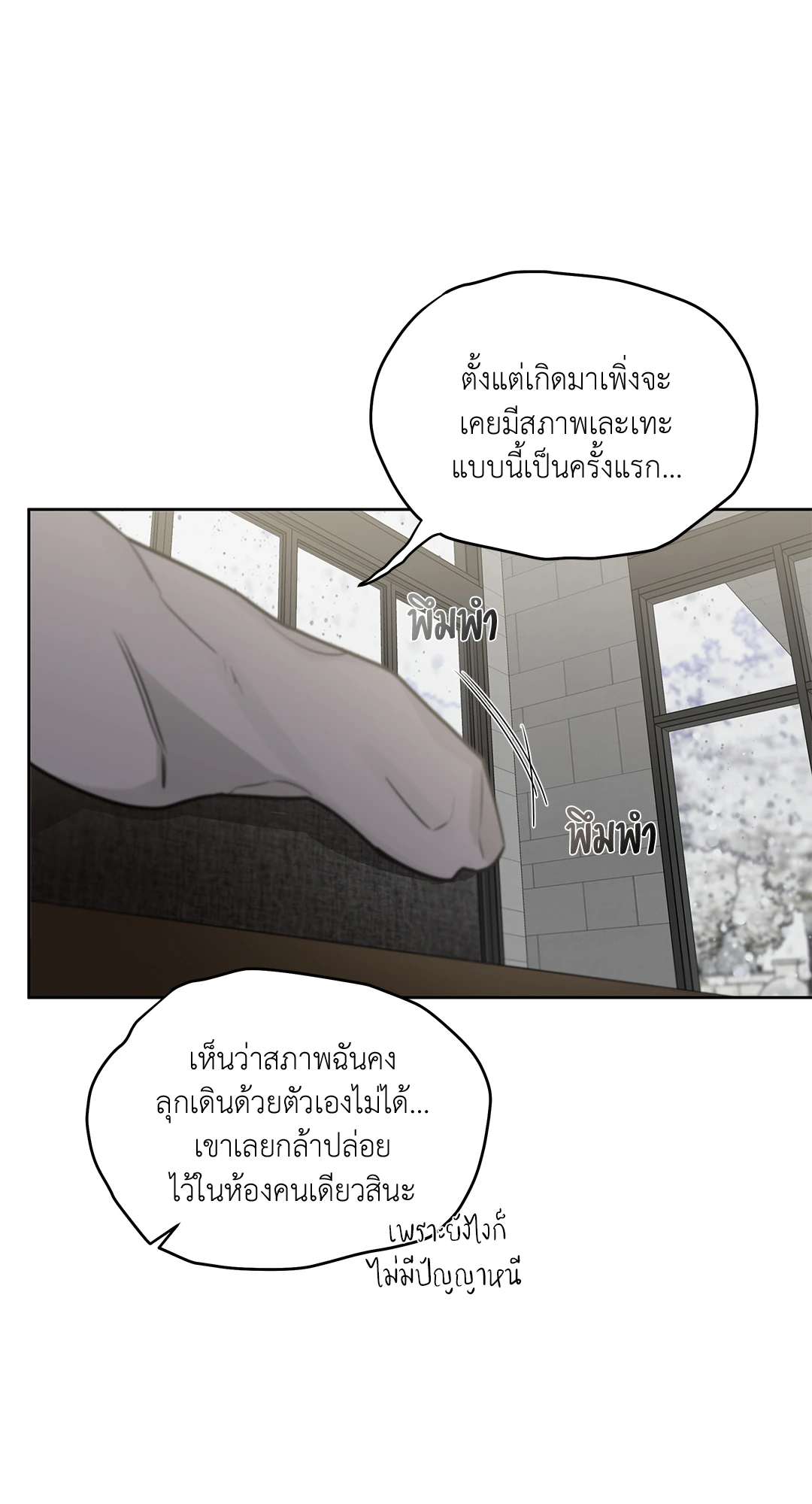 Roses and Champagne - หน้า 3