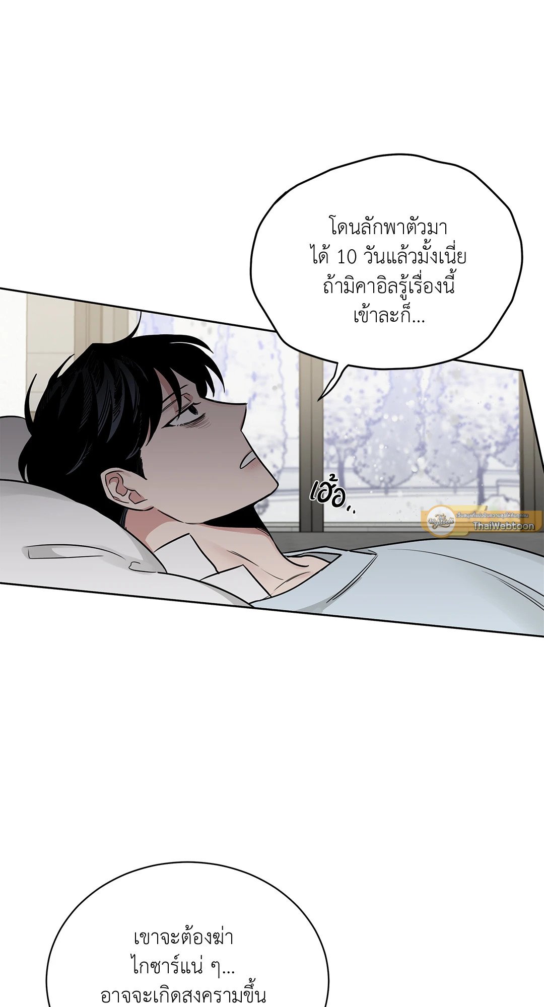 Roses and Champagne - หน้า 4