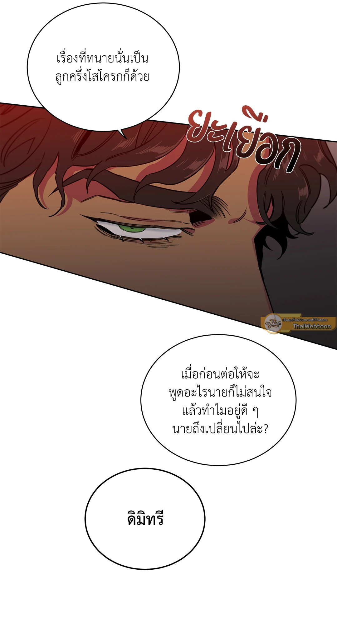 Roses and Champagne - หน้า 63