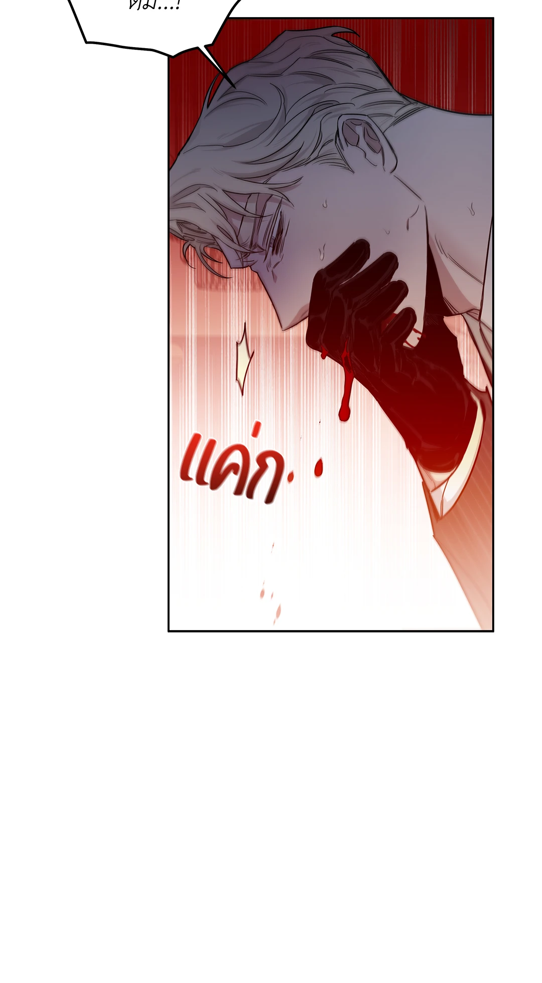Roses and Champagne - หน้า 76