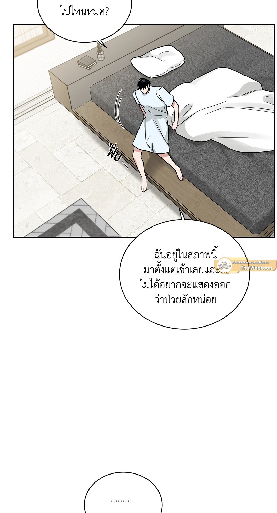Roses and Champagne - หน้า 12