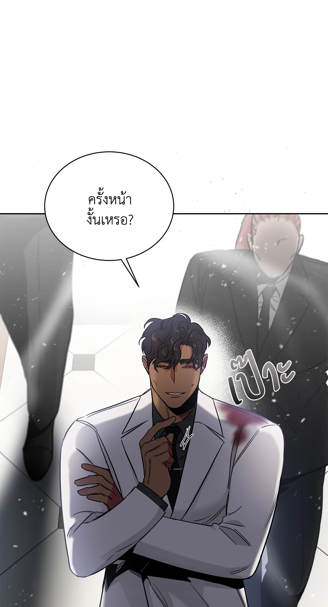 Roses and Champagne - หน้า 23