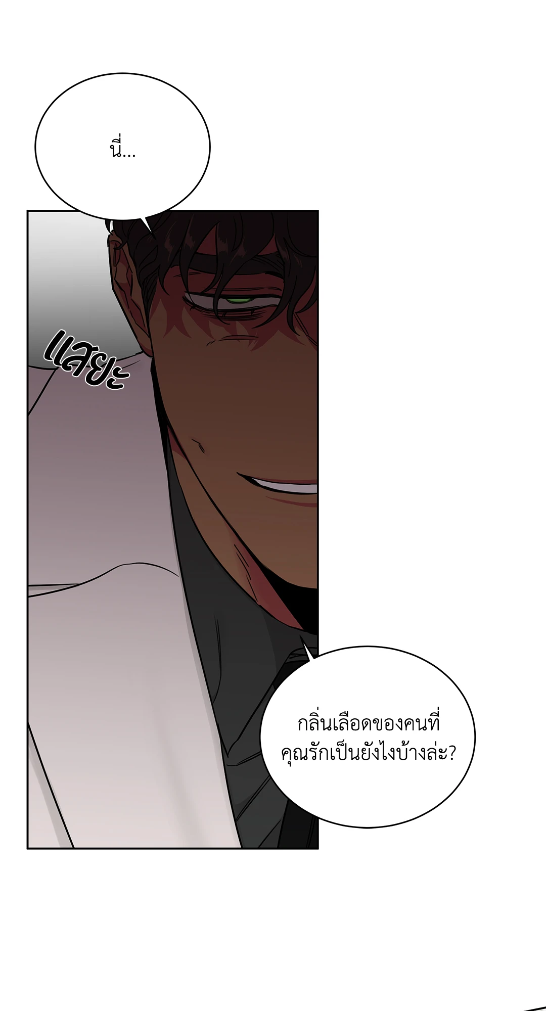 Roses and Champagne - หน้า 29