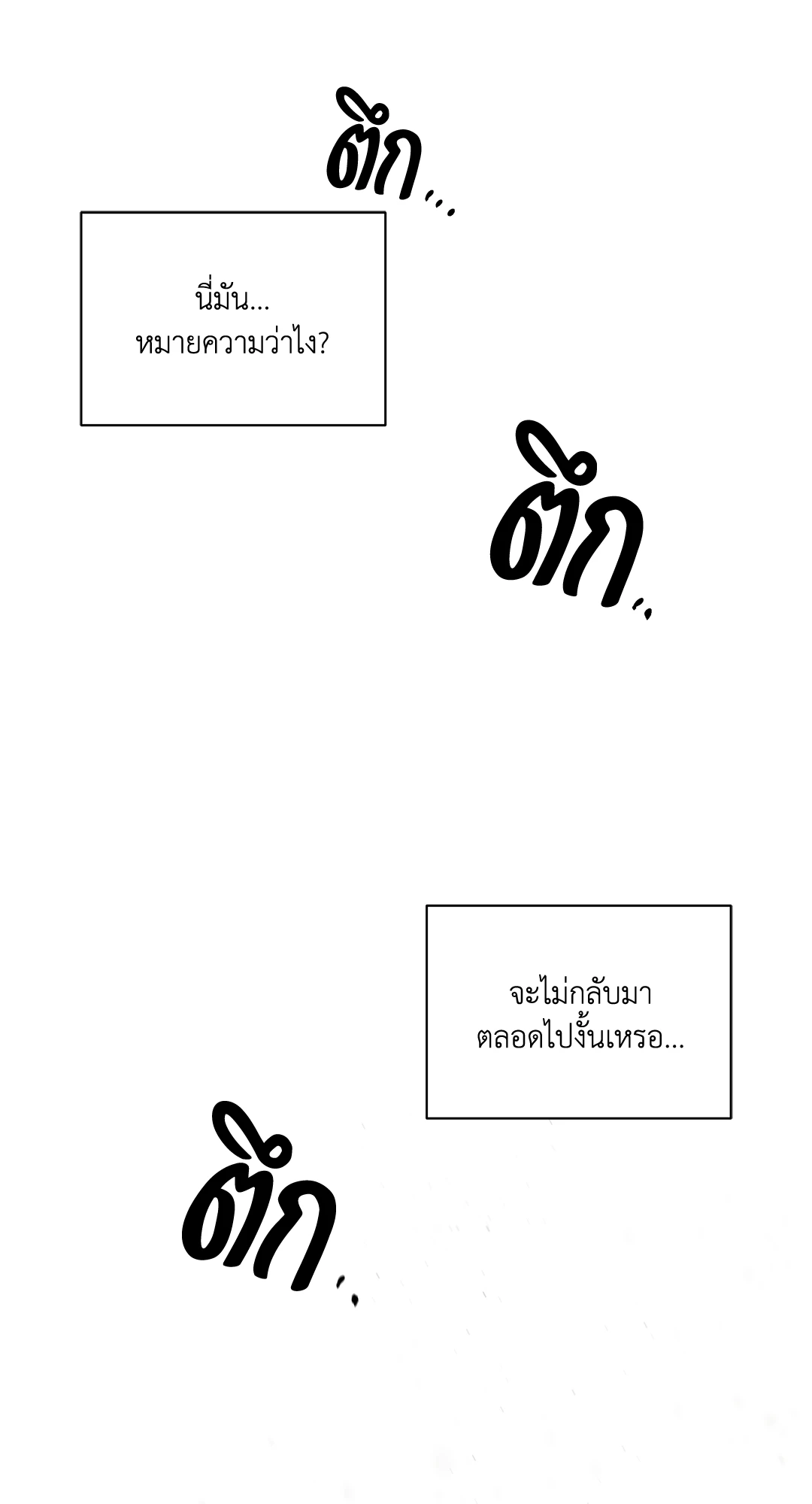 Roses and Champagne - หน้า 35