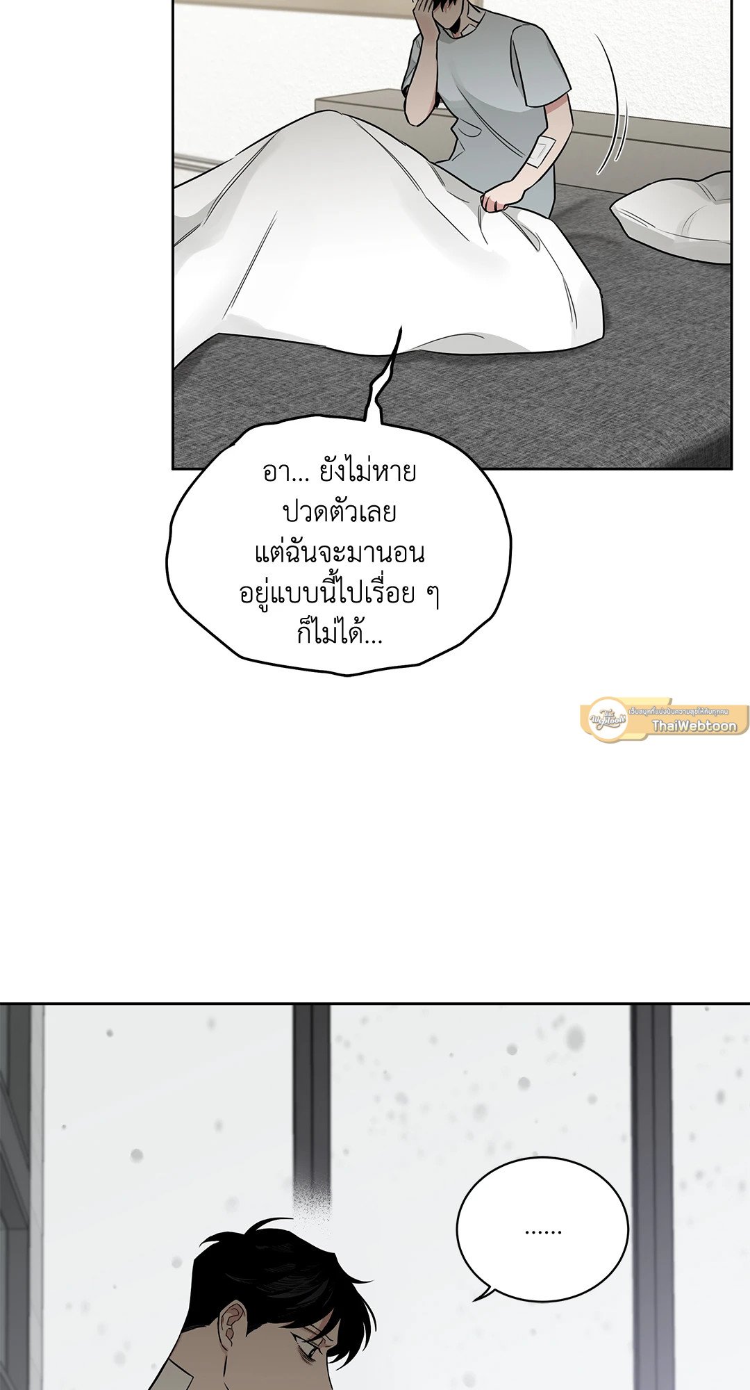 Roses and Champagne - หน้า 4