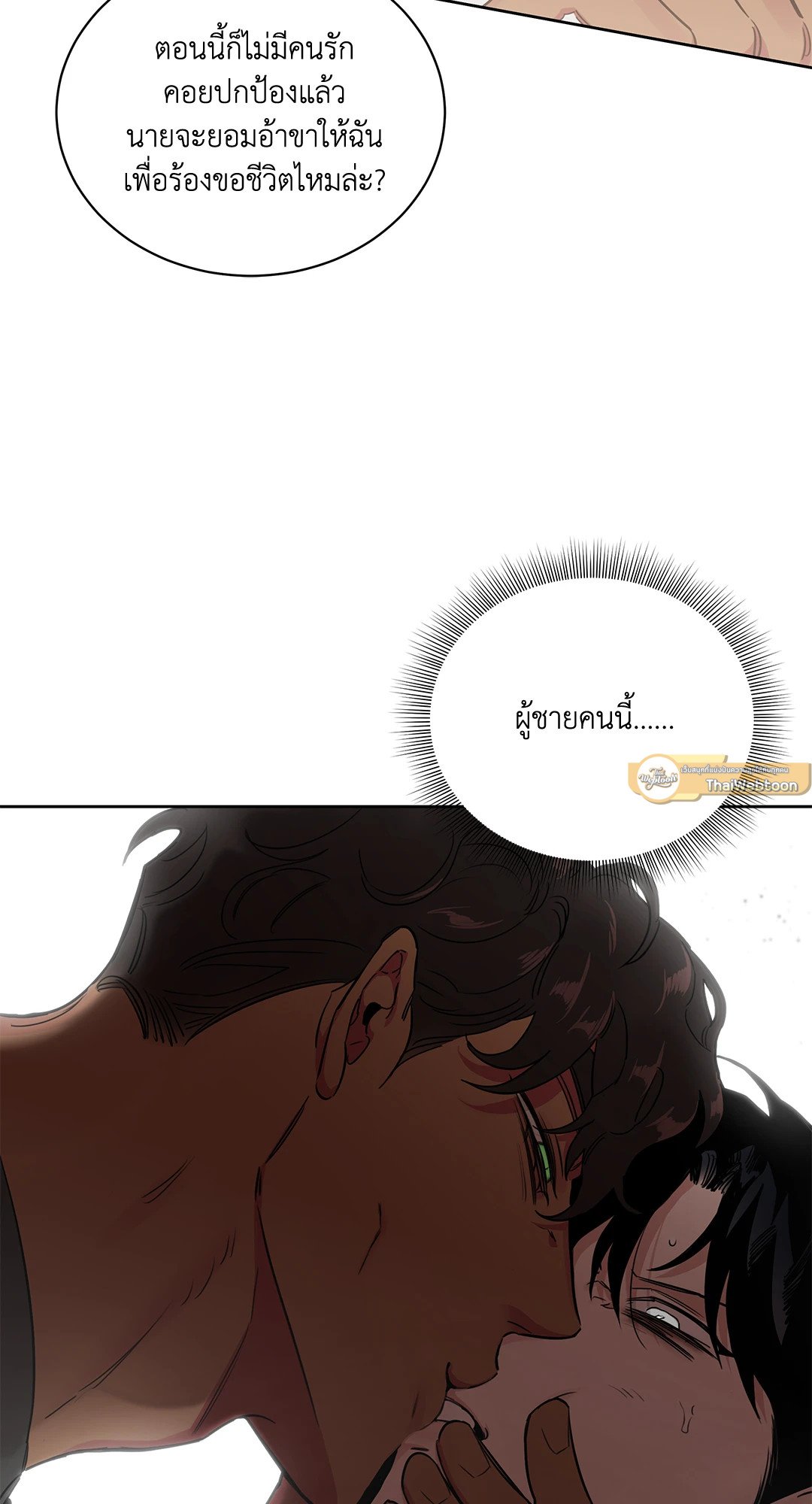 Roses and Champagne - หน้า 42