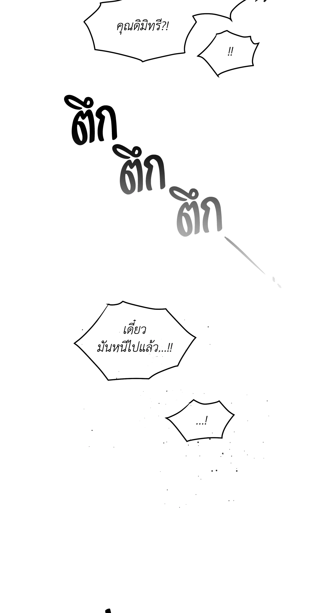 Roses and Champagne - หน้า 47