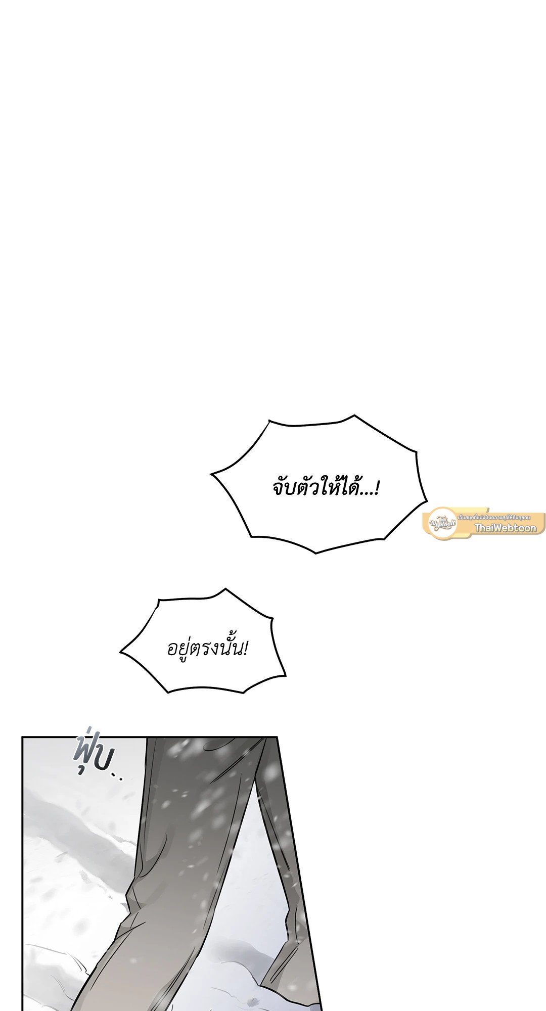 Roses and Champagne - หน้า 56