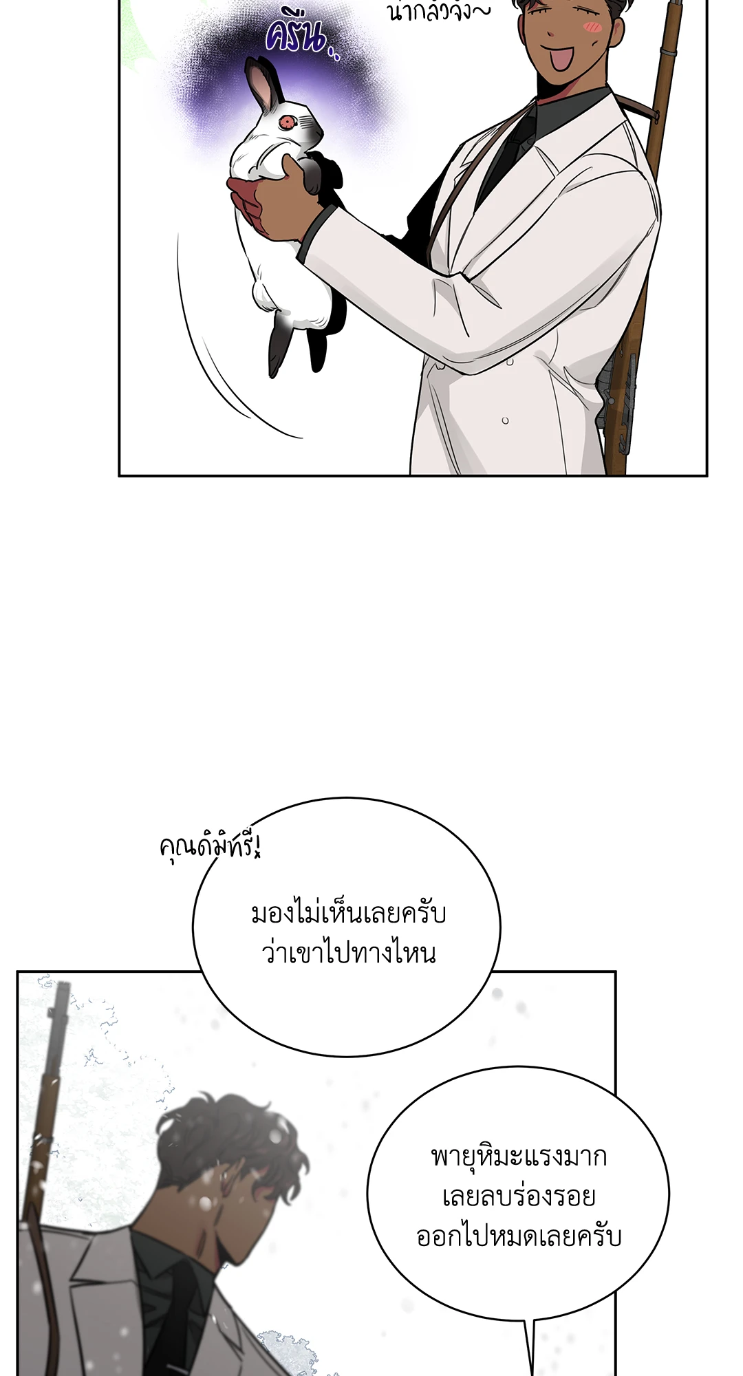 Roses and Champagne - หน้า 67
