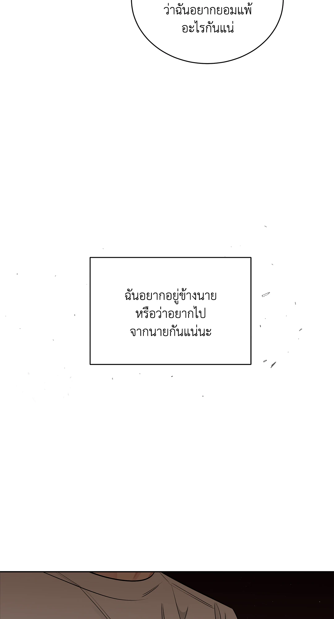 Roses and Champagne - หน้า 7