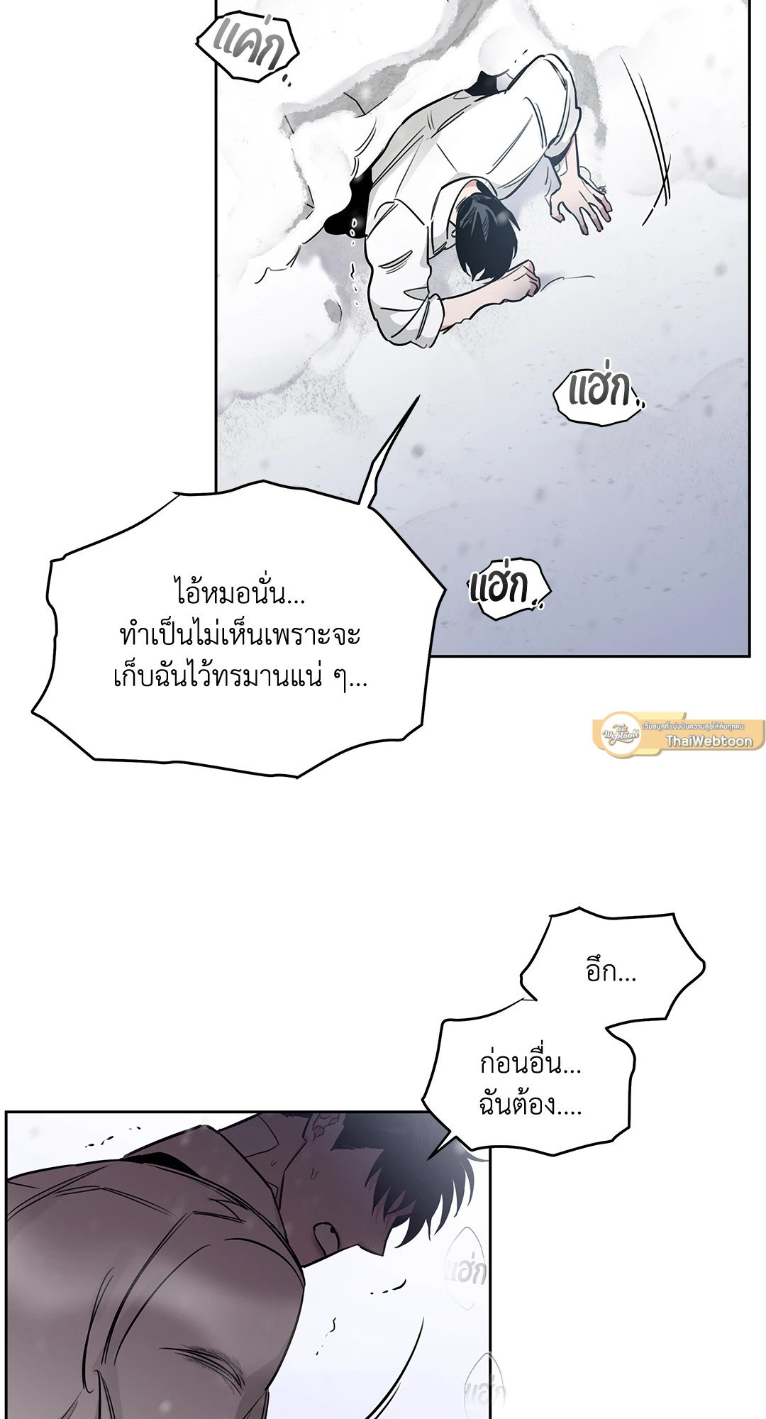 Roses and Champagne - หน้า 76