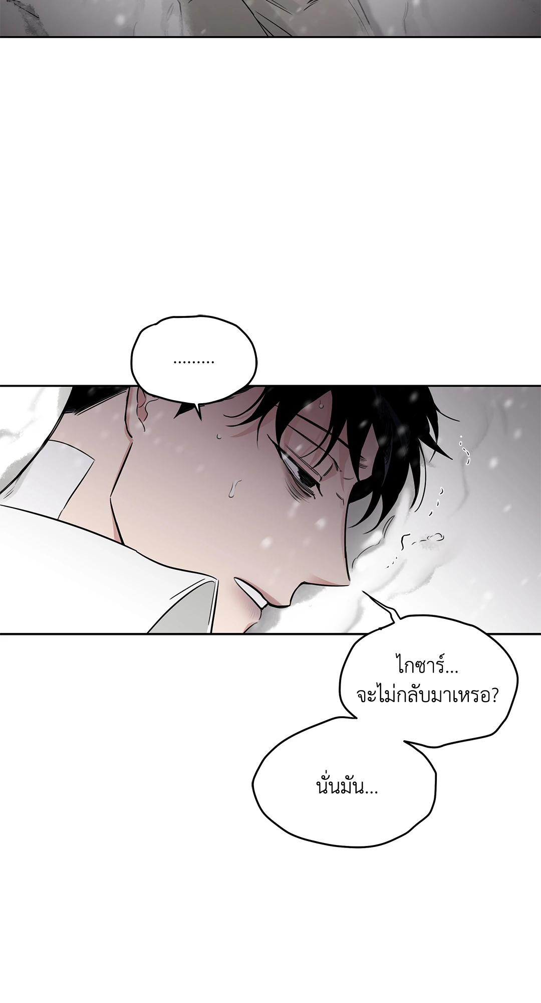 Roses and Champagne - หน้า 79