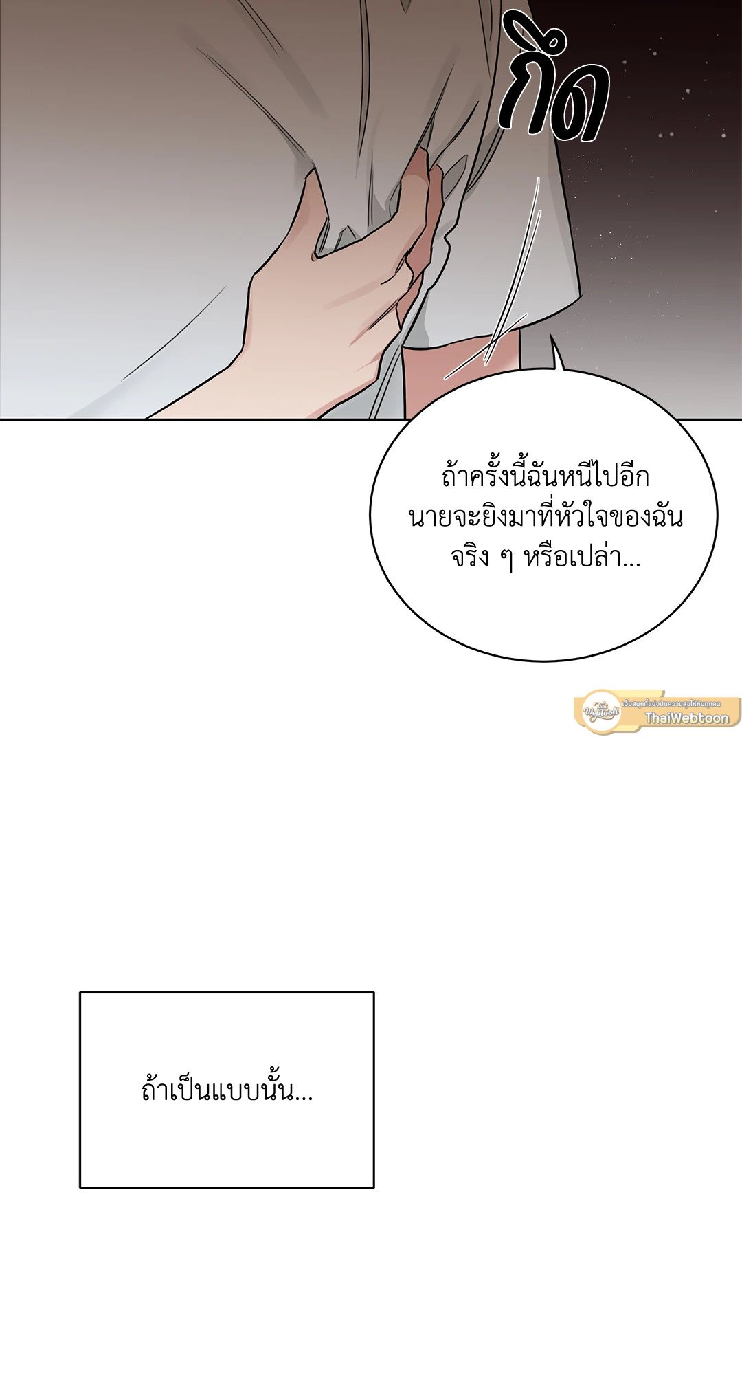 Roses and Champagne - หน้า 8