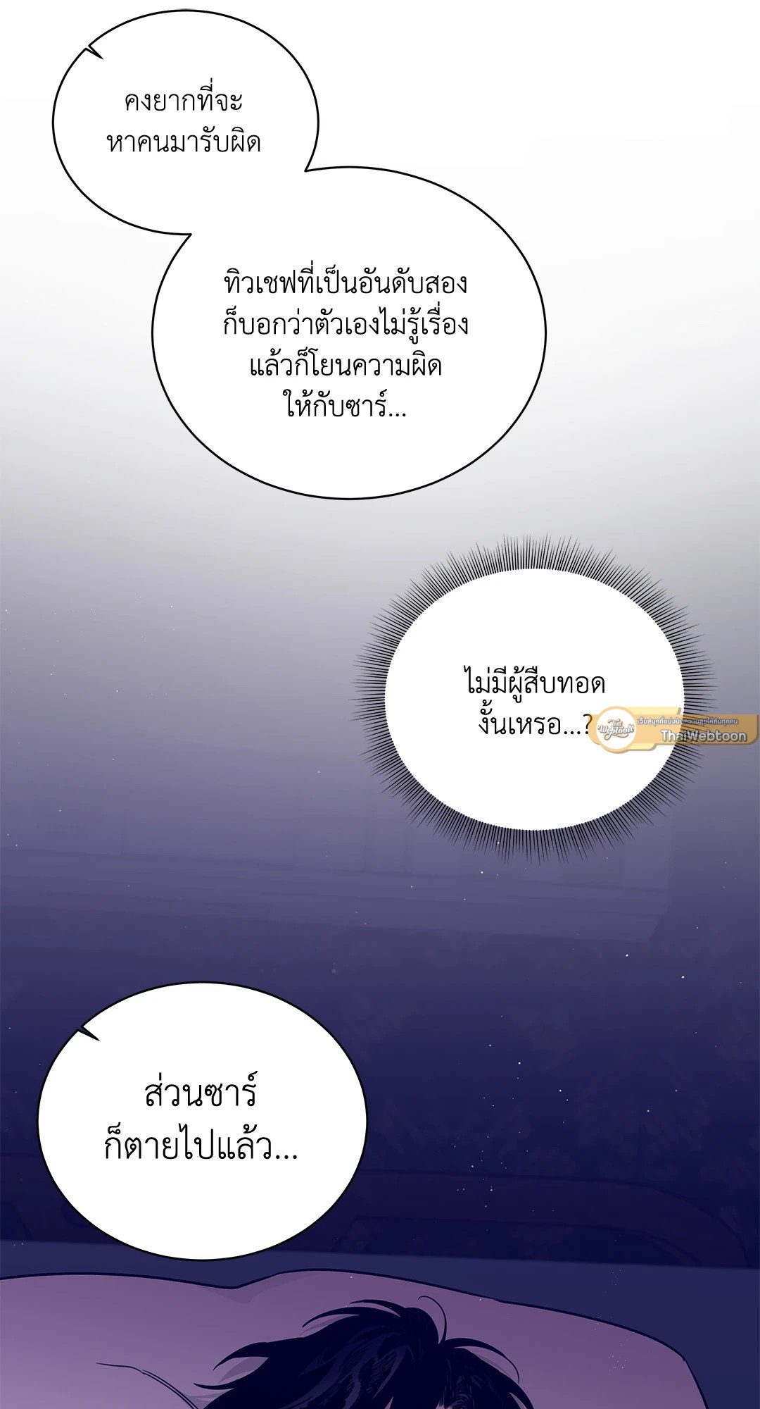 Roses and Champagne - หน้า 11