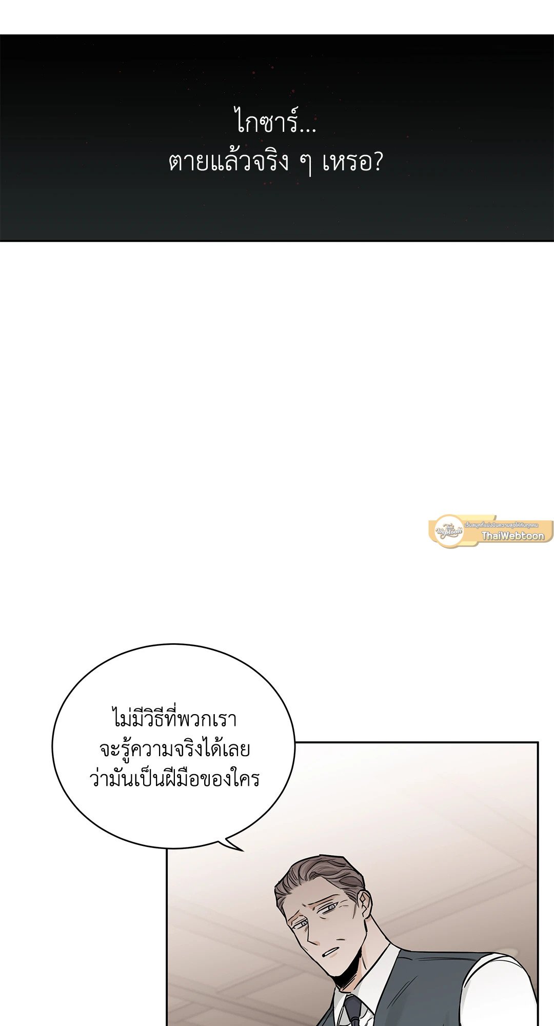 Roses and Champagne - หน้า 13