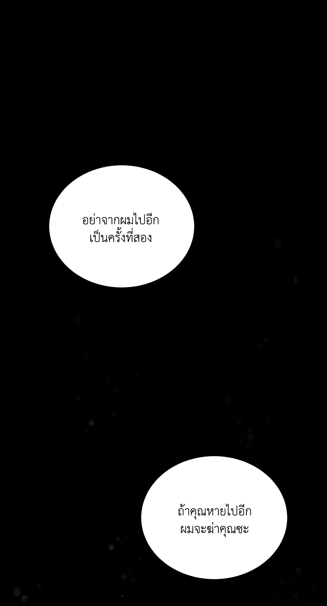 Roses and Champagne - หน้า 17