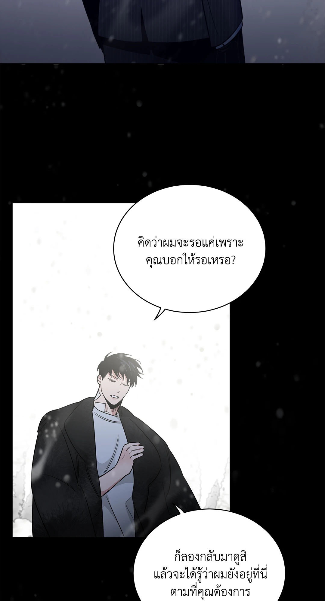 Roses and Champagne - หน้า 19