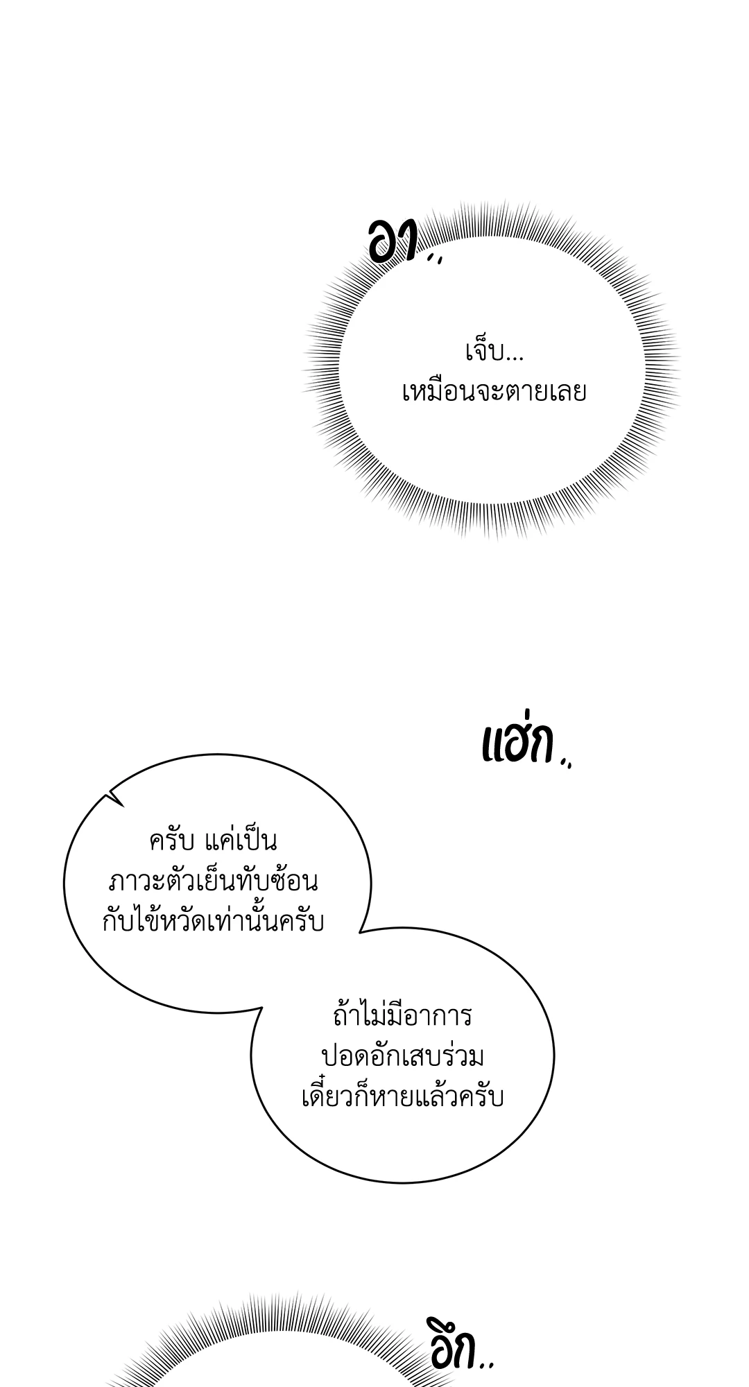 Roses and Champagne - หน้า 2