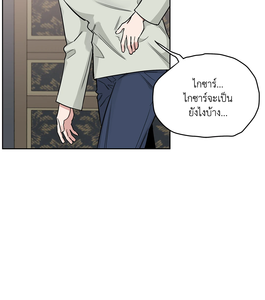 Roses and Champagne - หน้า 25