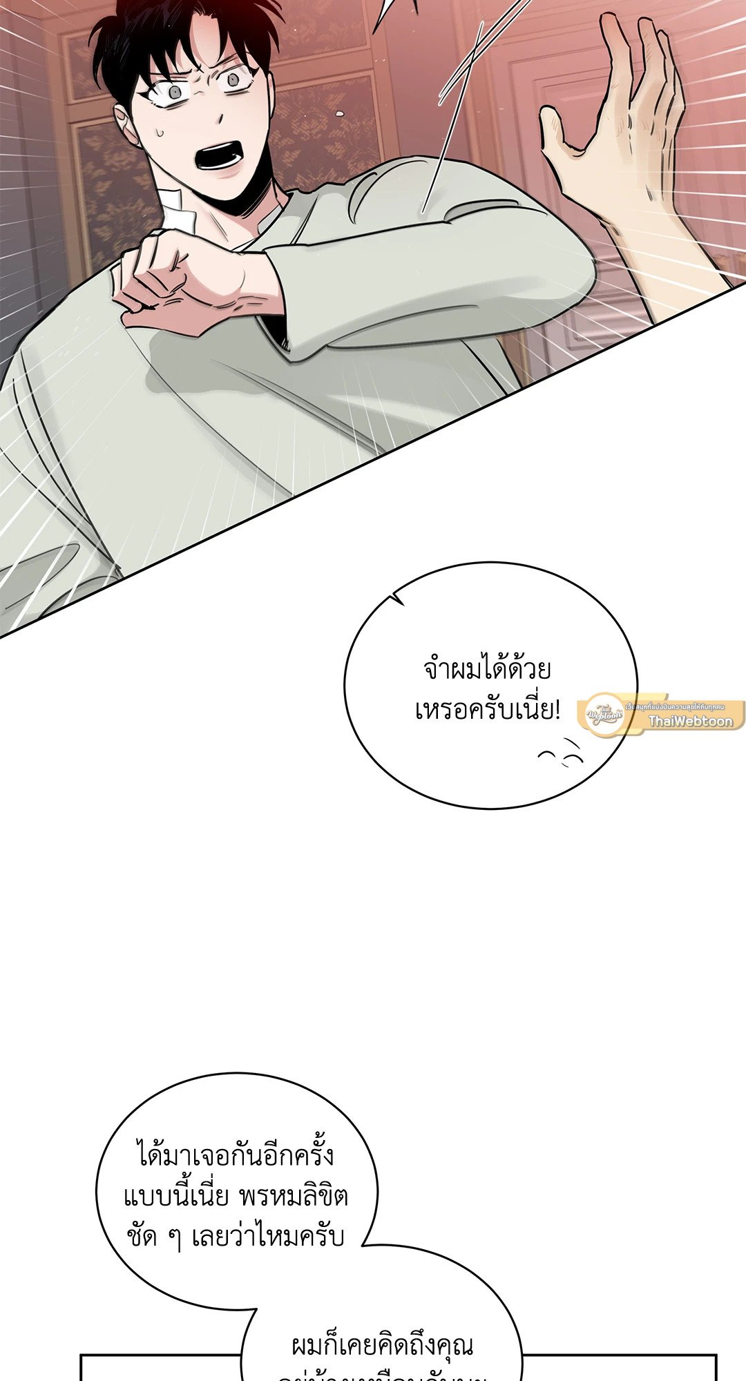 Roses and Champagne - หน้า 28