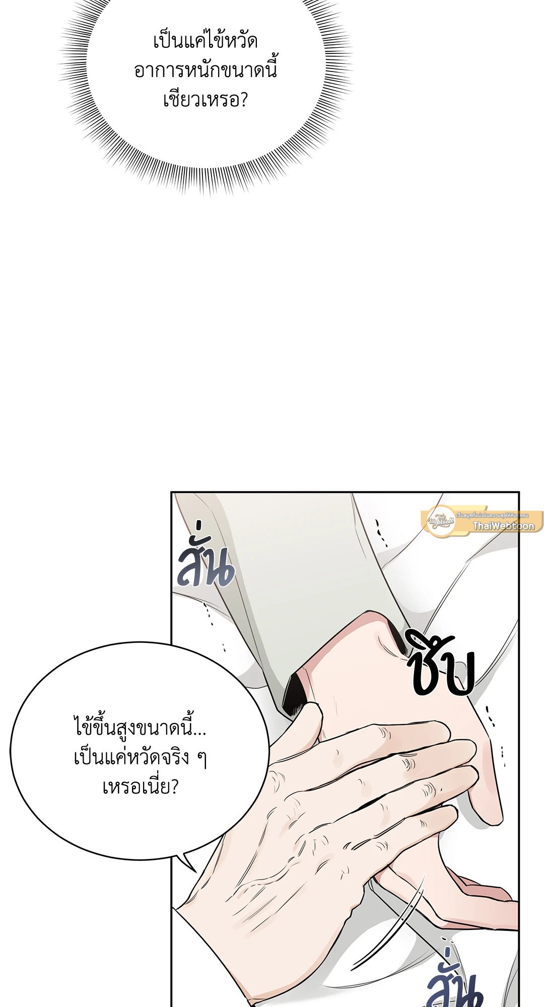 Roses and Champagne - หน้า 3