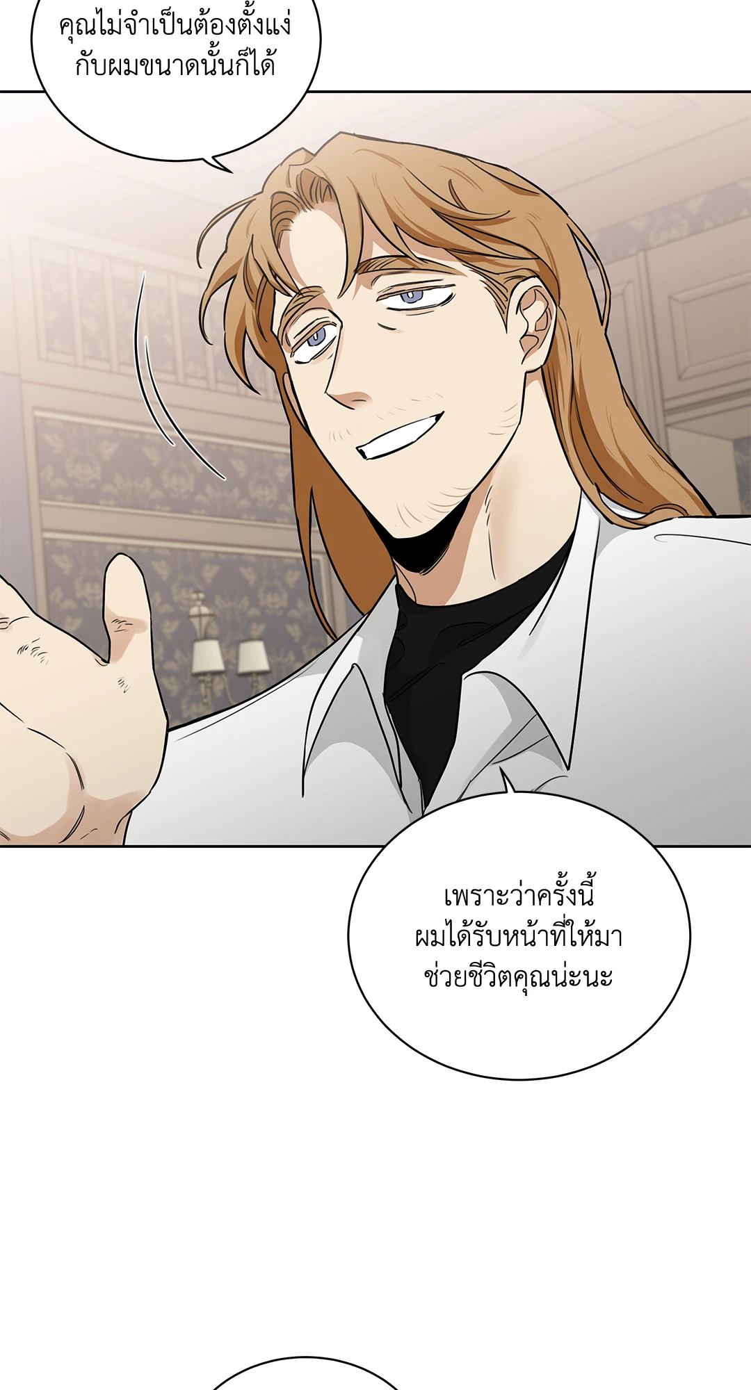 Roses and Champagne - หน้า 31