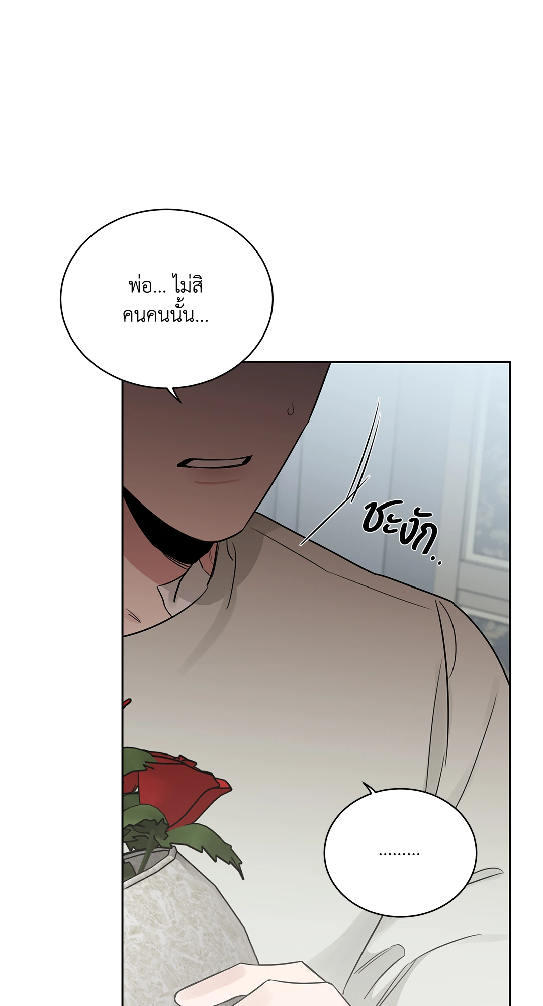 Roses and Champagne - หน้า 33