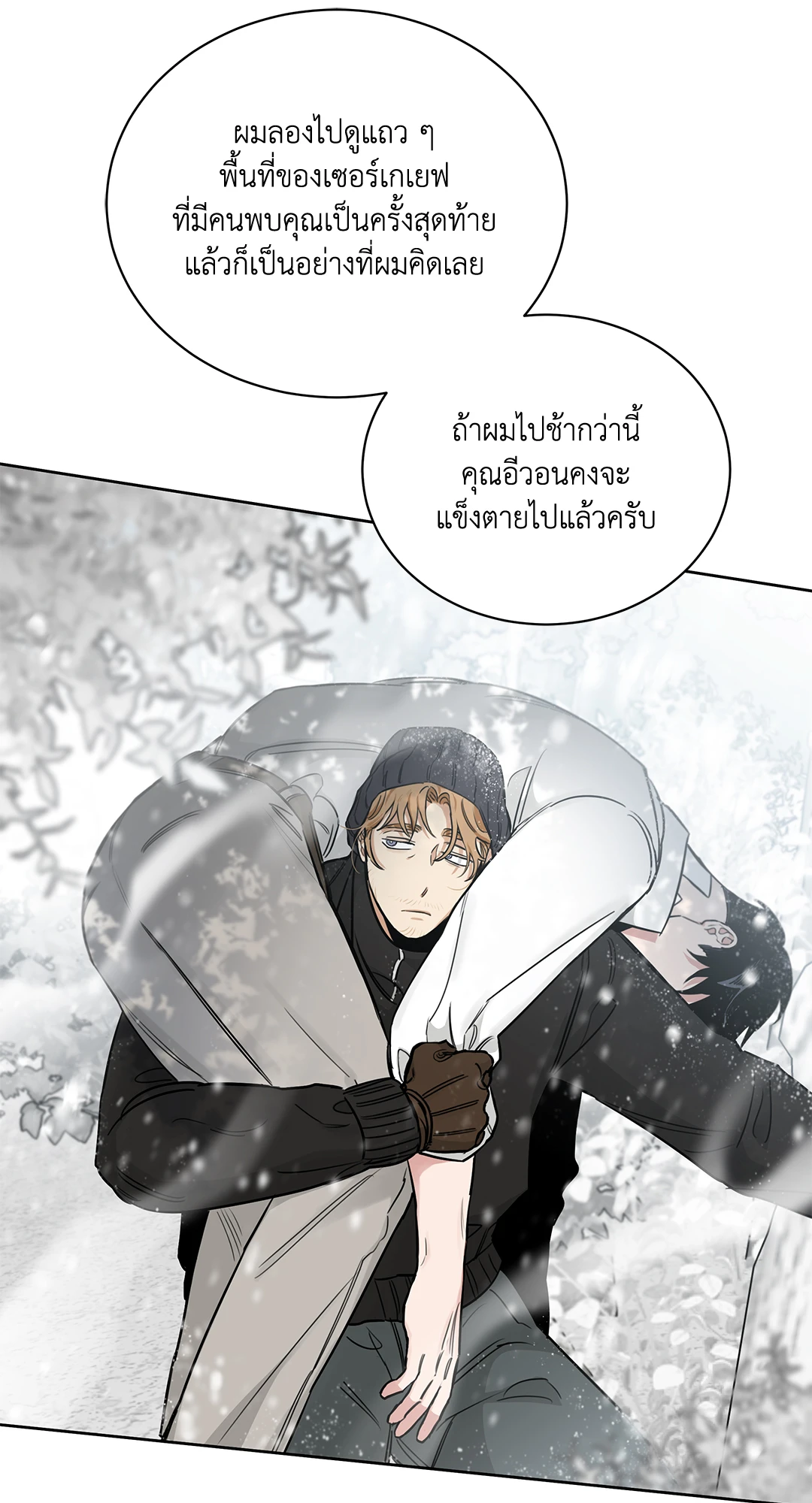 Roses and Champagne - หน้า 35